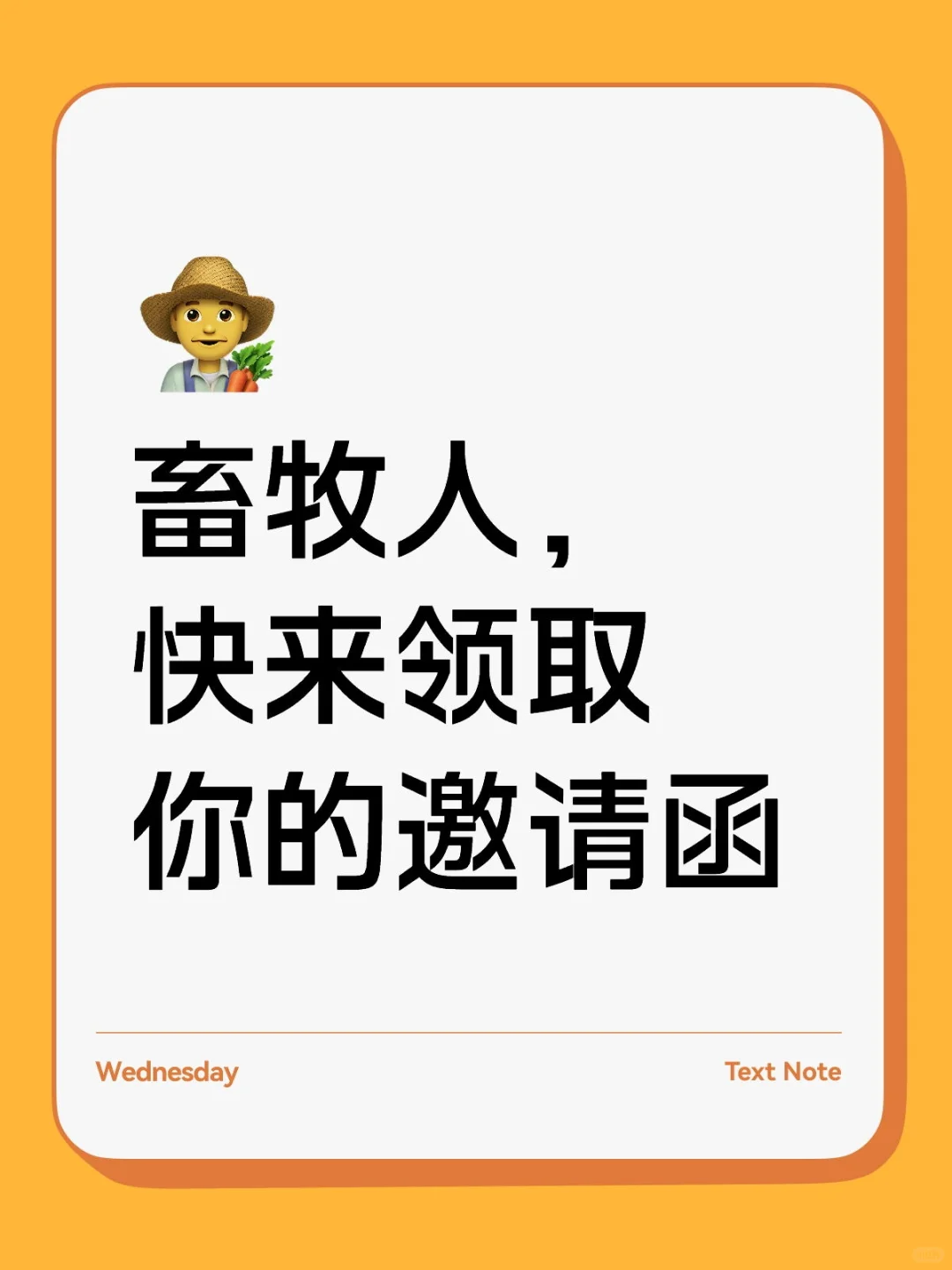 畜牧人，快来领取你的邀请函