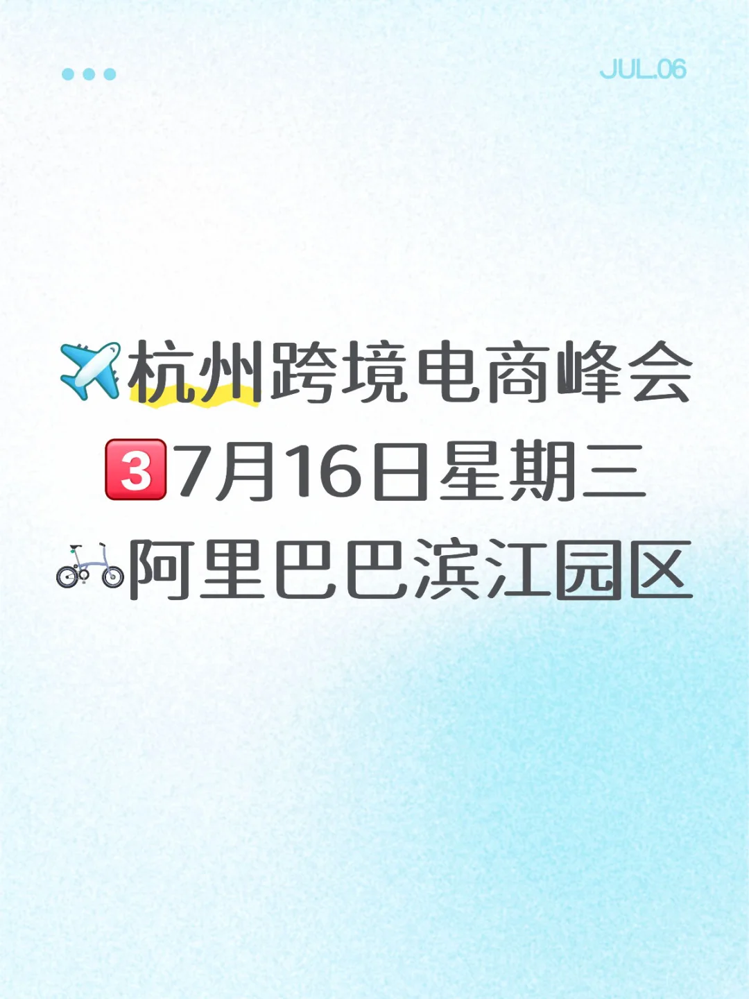 瞩目期待:杭州跨境电商峰会