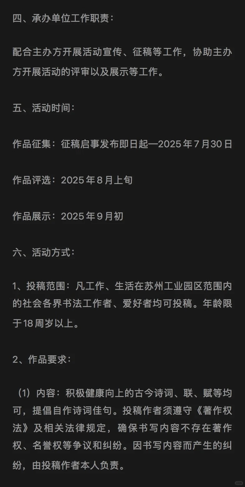书意芳华—苏州工业园区书法篆刻展征稿启事