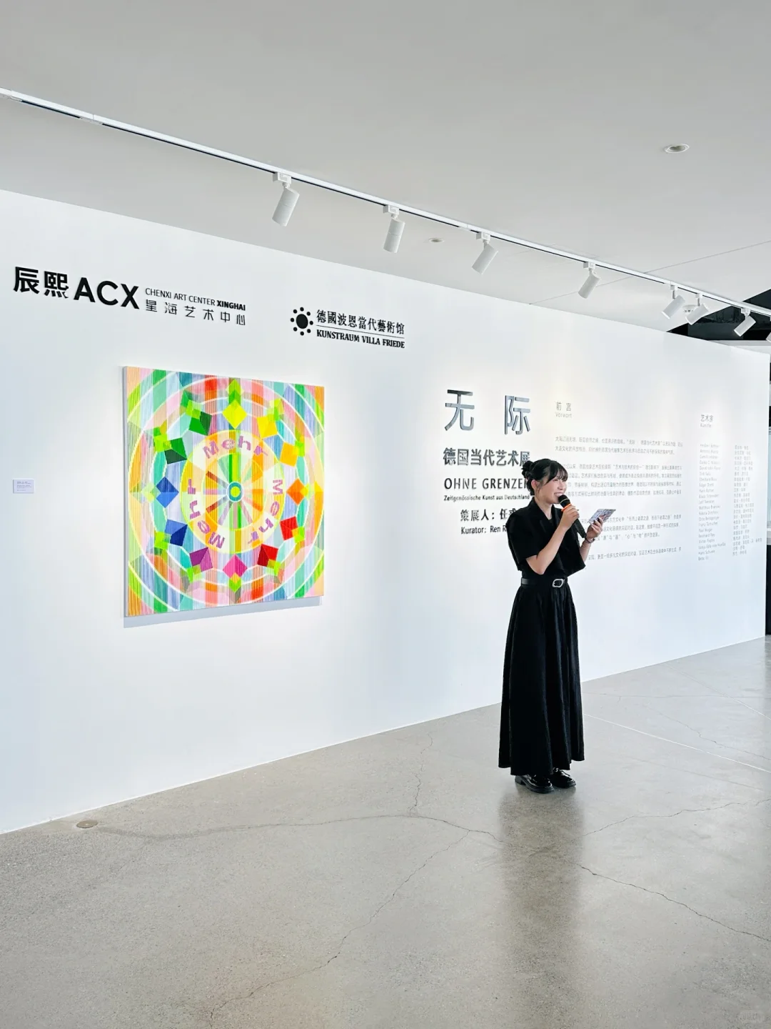 闯入「无际」德国艺术宇宙?