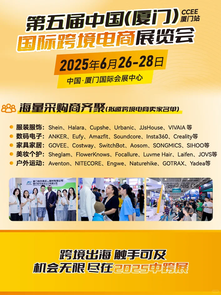 6月厦门!中国跨境电商展来了!参展报名中