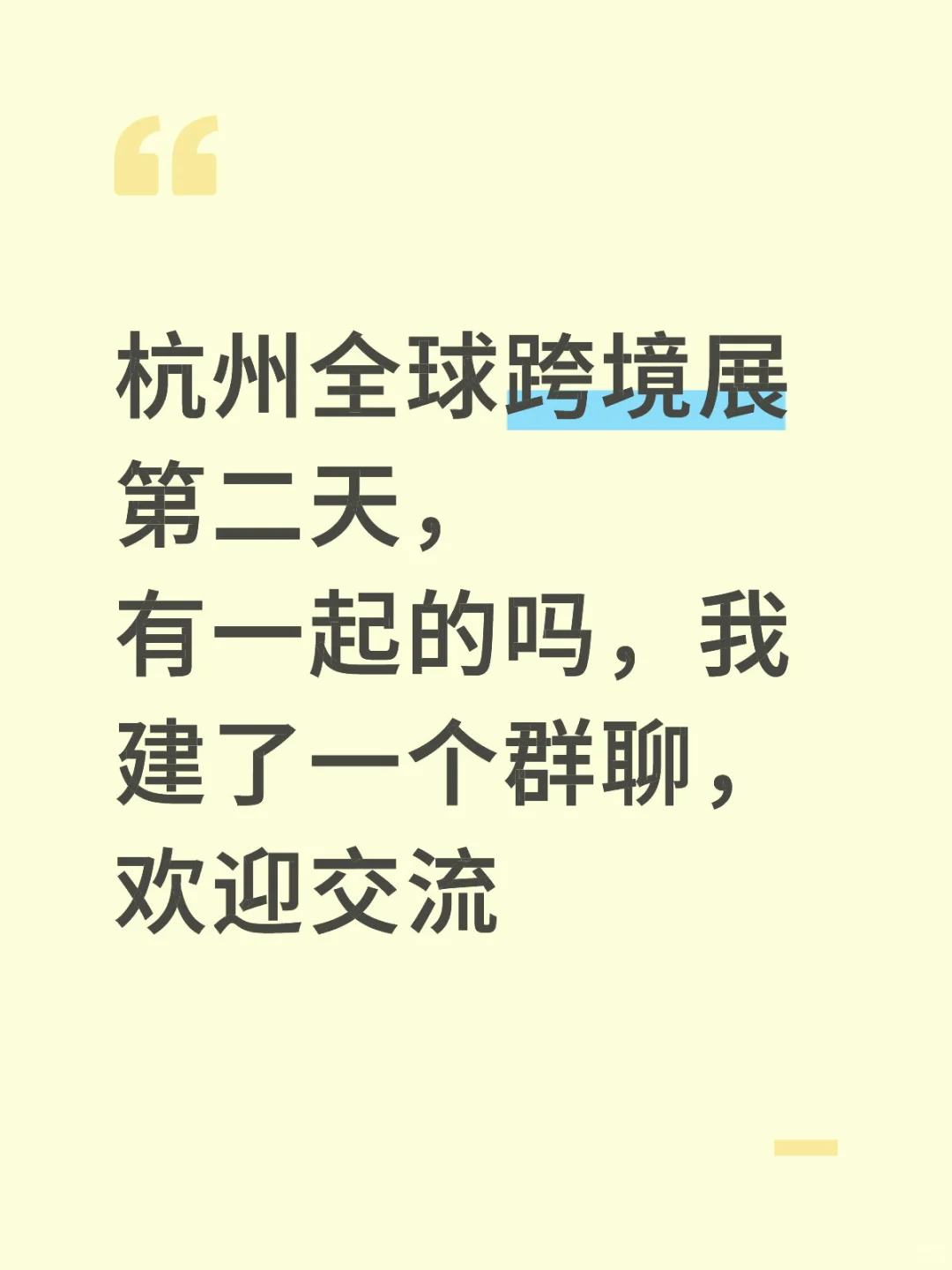 杭州全球跨境展搭子 dd