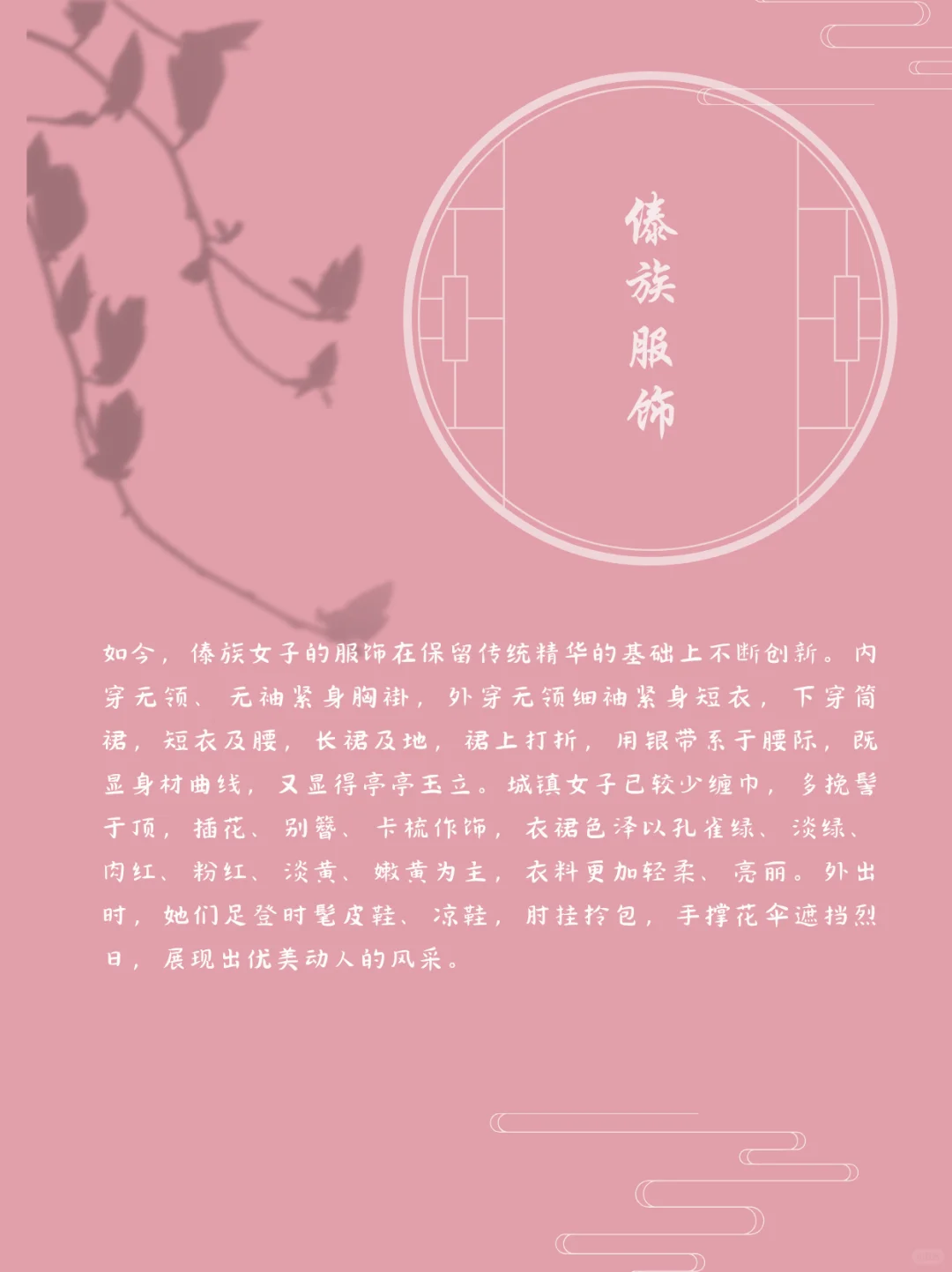 非遗|傣族服饰