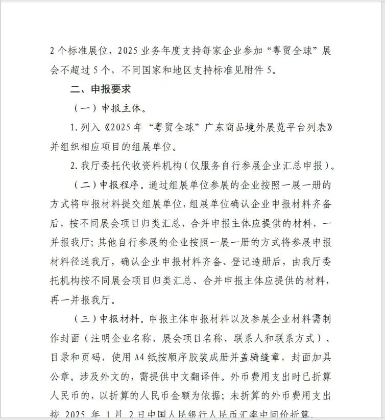 2025“粤贸全球”最新政策