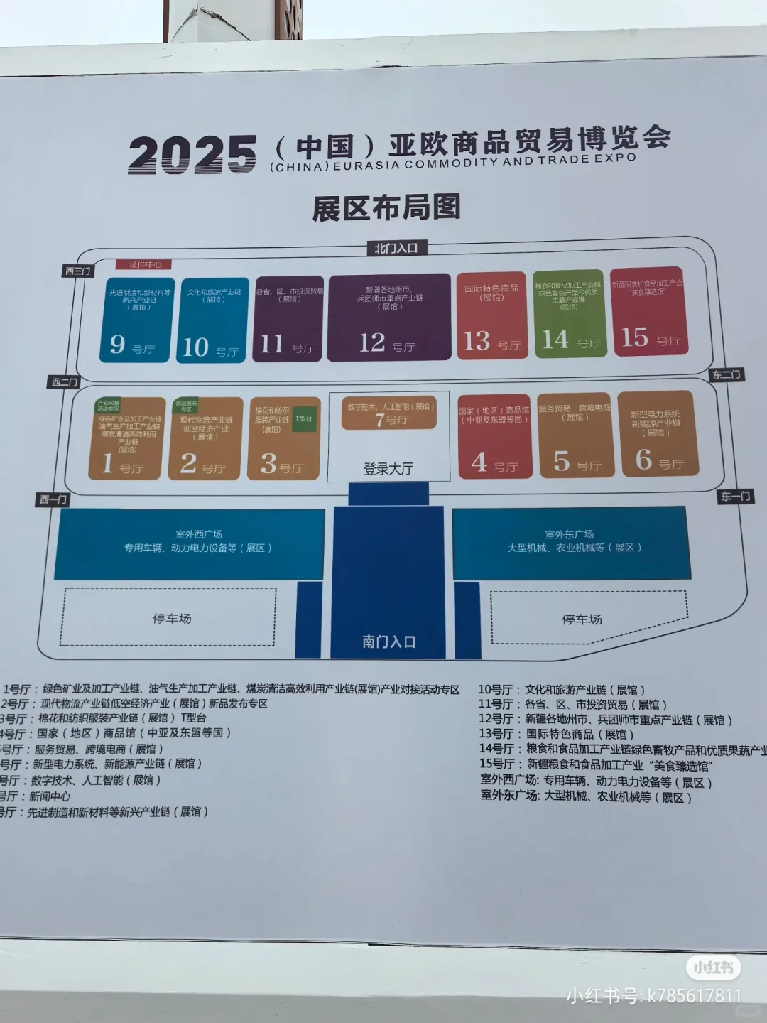 在亚欧博览会上买了护肤品