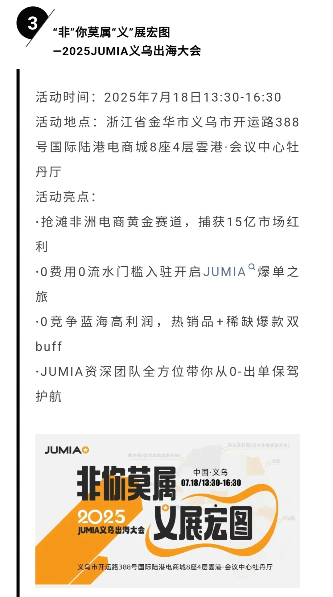 7月跨境电商活动合集丨越南/日本/非洲站！
