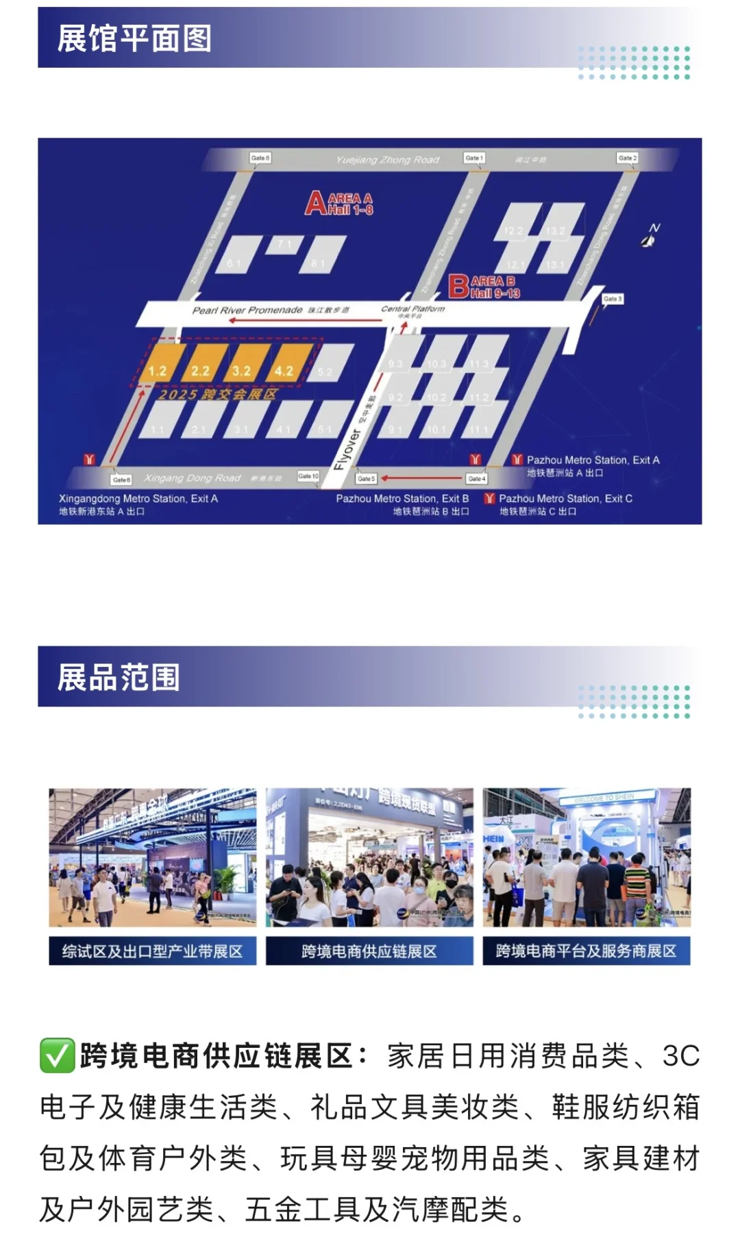 2025广州跨境电商展超全逛展攻略+免费门票