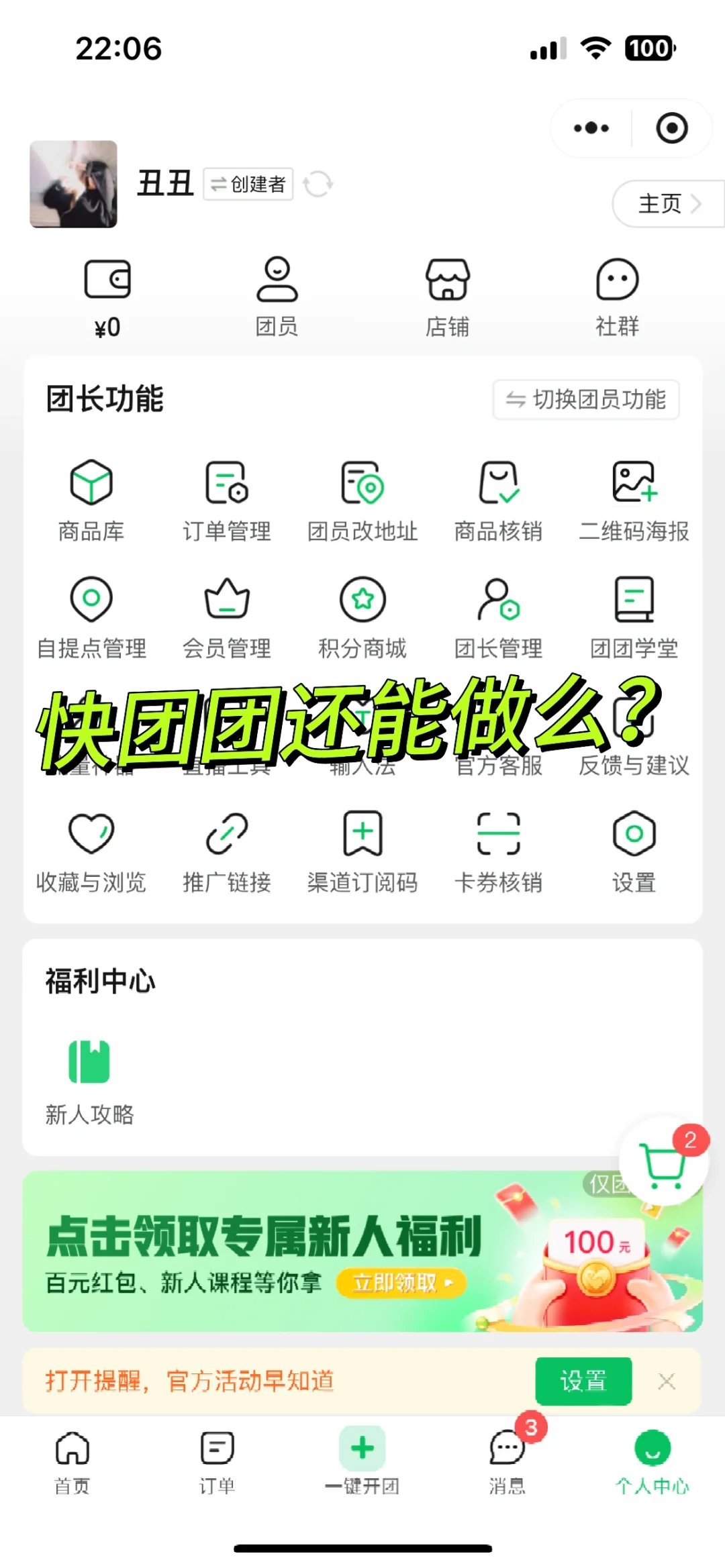 微信快团团到底要找谁来推荐大团长在哪里？