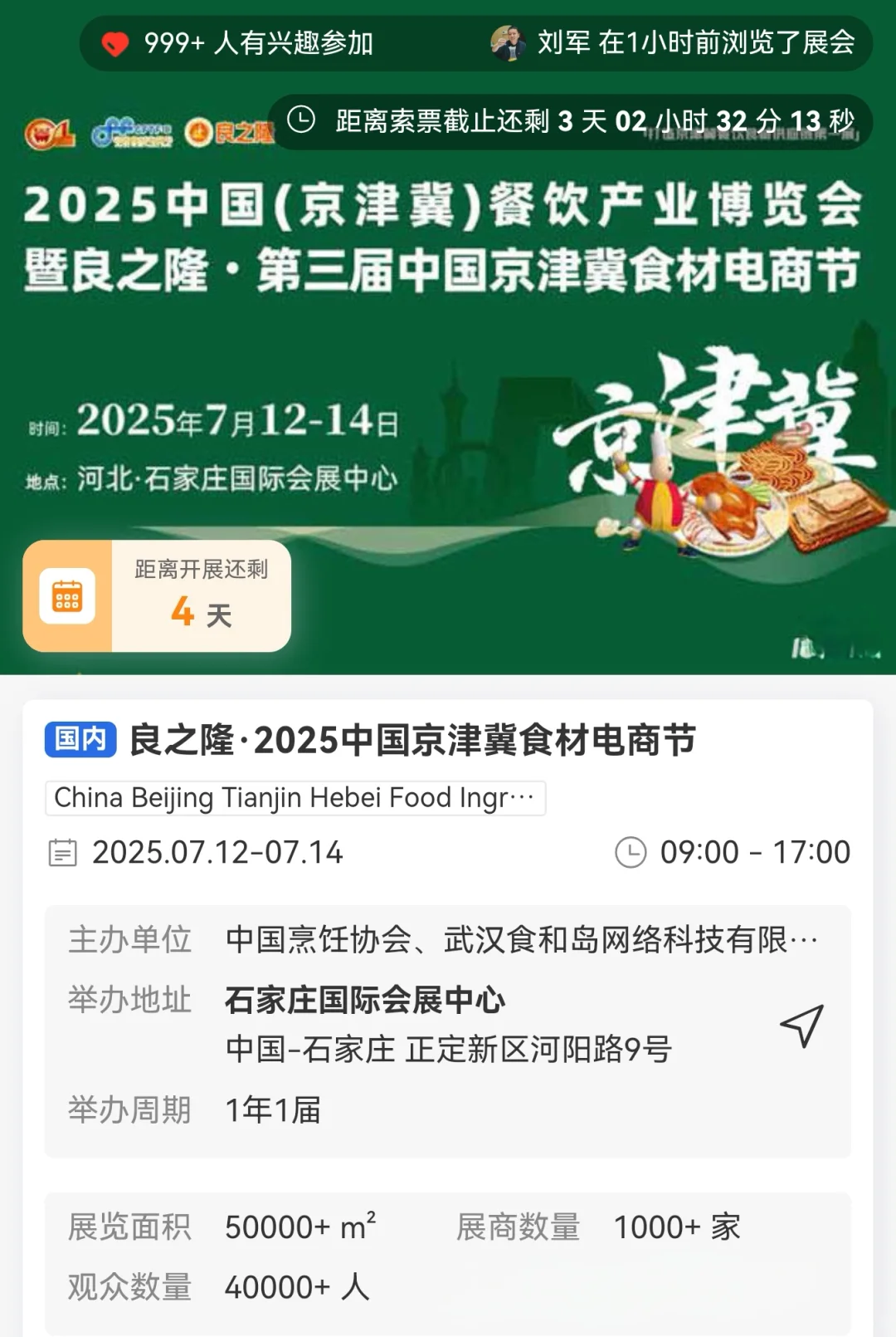 2025年7月12日展会排期信息