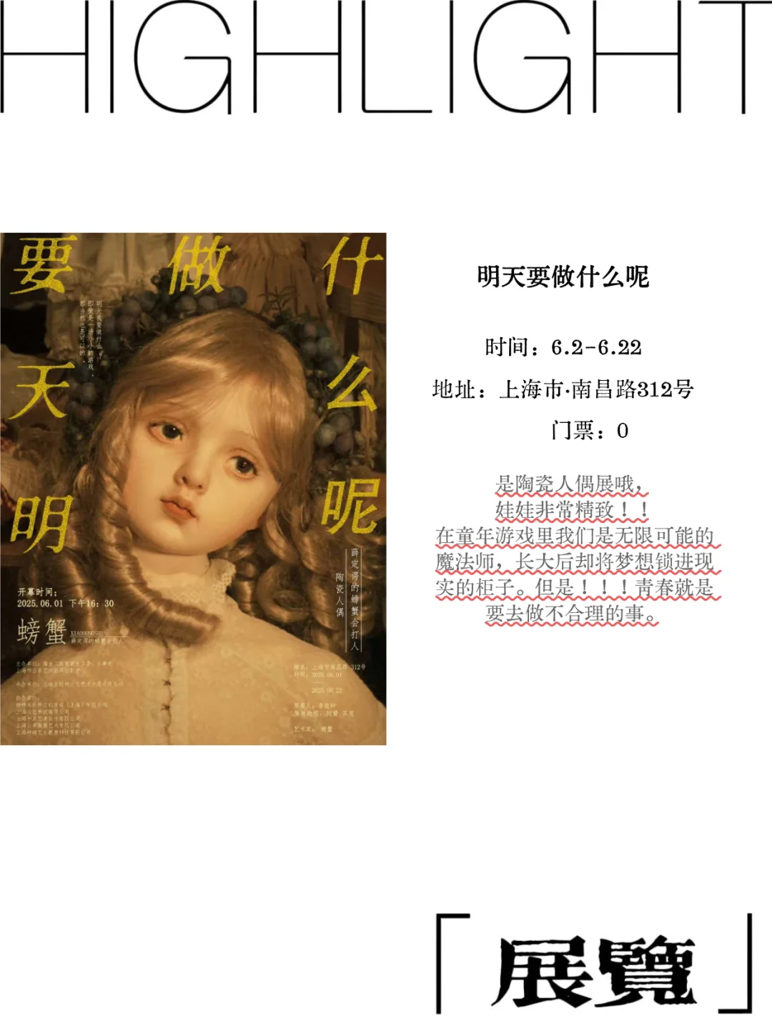 ?上海周末去哪儿【6.21-6.22】