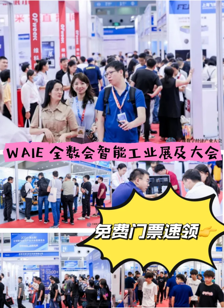 WAIE全数会智能工业展及大会逛展攻略来袭!