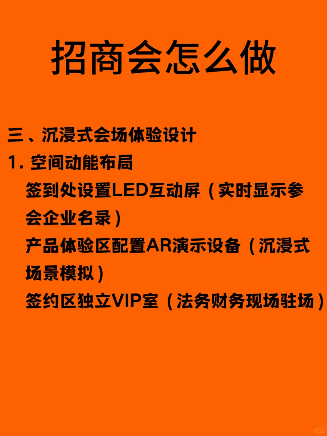 看完这篇你会明白招商会是怎么办的!