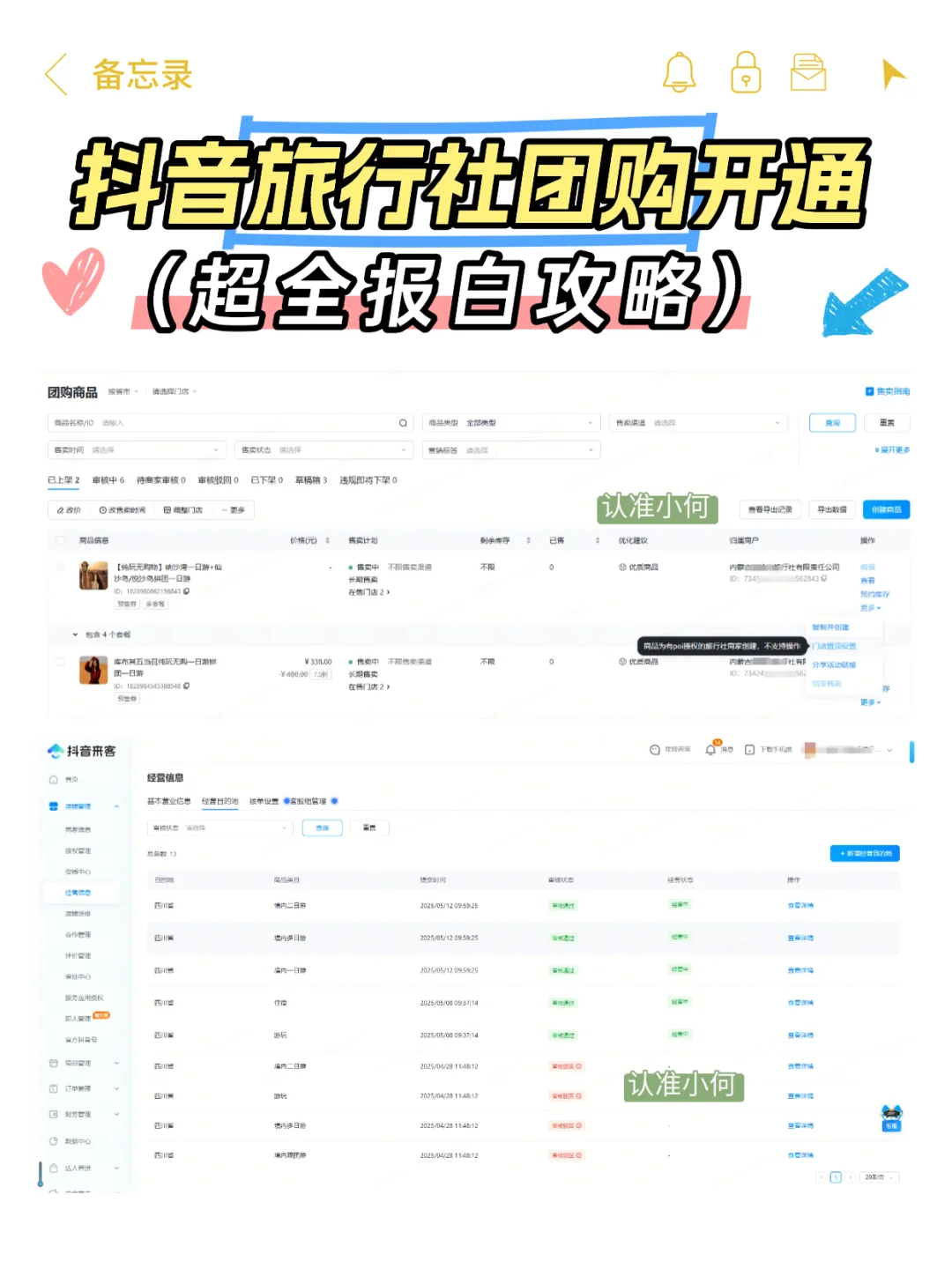 抖音旅行社团购怎么上架产品和直播？