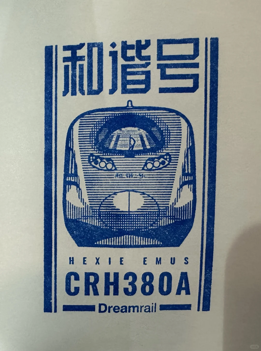 回国了还在集章。。