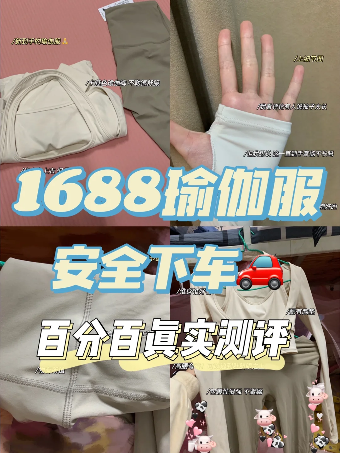1️⃣6️⃣8️⃣8️⃣瑜伽服|抠搜人的真实测评
