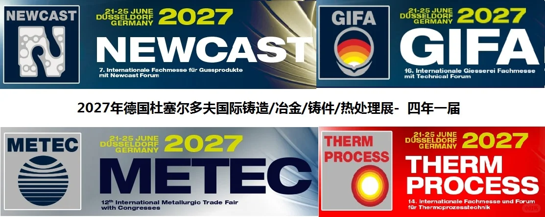 2027年德国铸造/冶金/铸件/热处理展GIFA