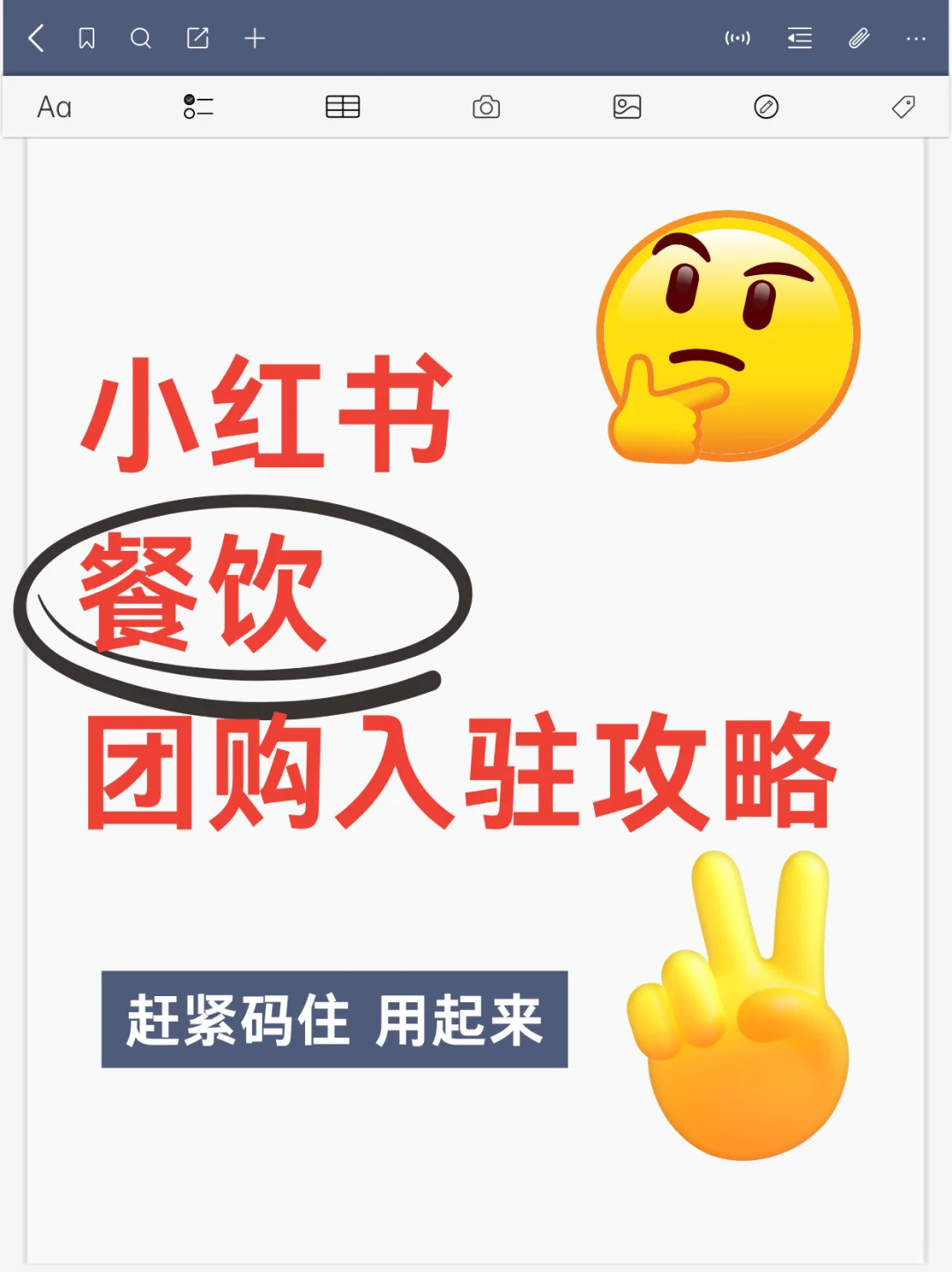 商家必看!小红书本地生活团购餐饮类目入驻