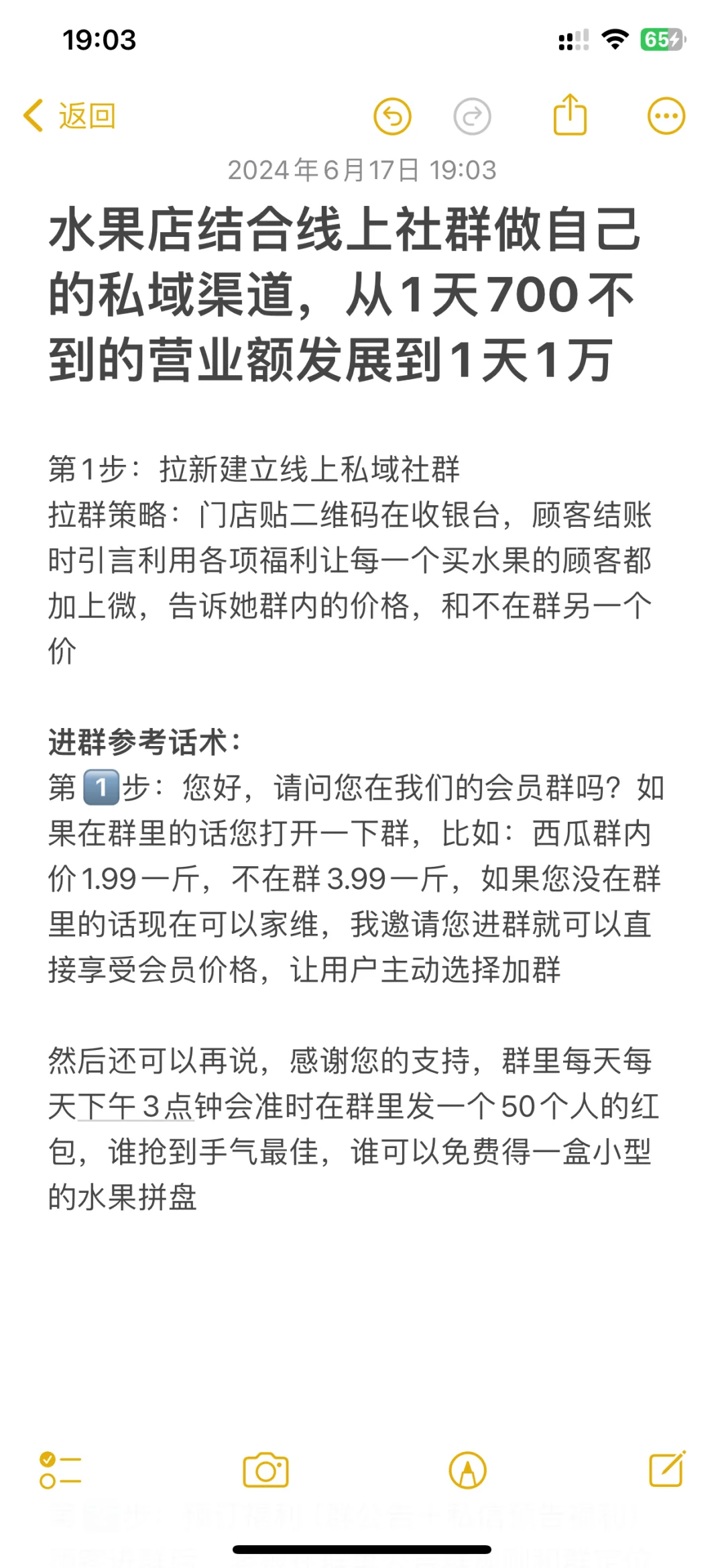 水果店做团购从营业额一天700做到10000