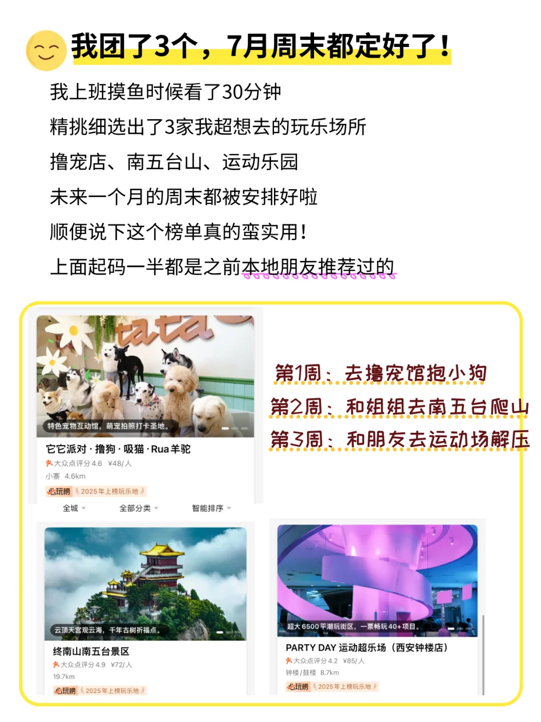 2025必玩榜发布啦!我的周末有救啦!