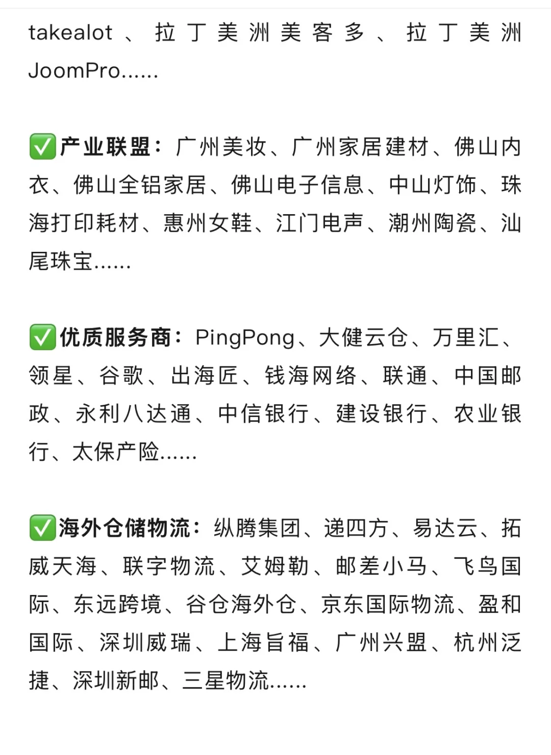 2025广州跨境电商展超全逛展攻略+免费门票