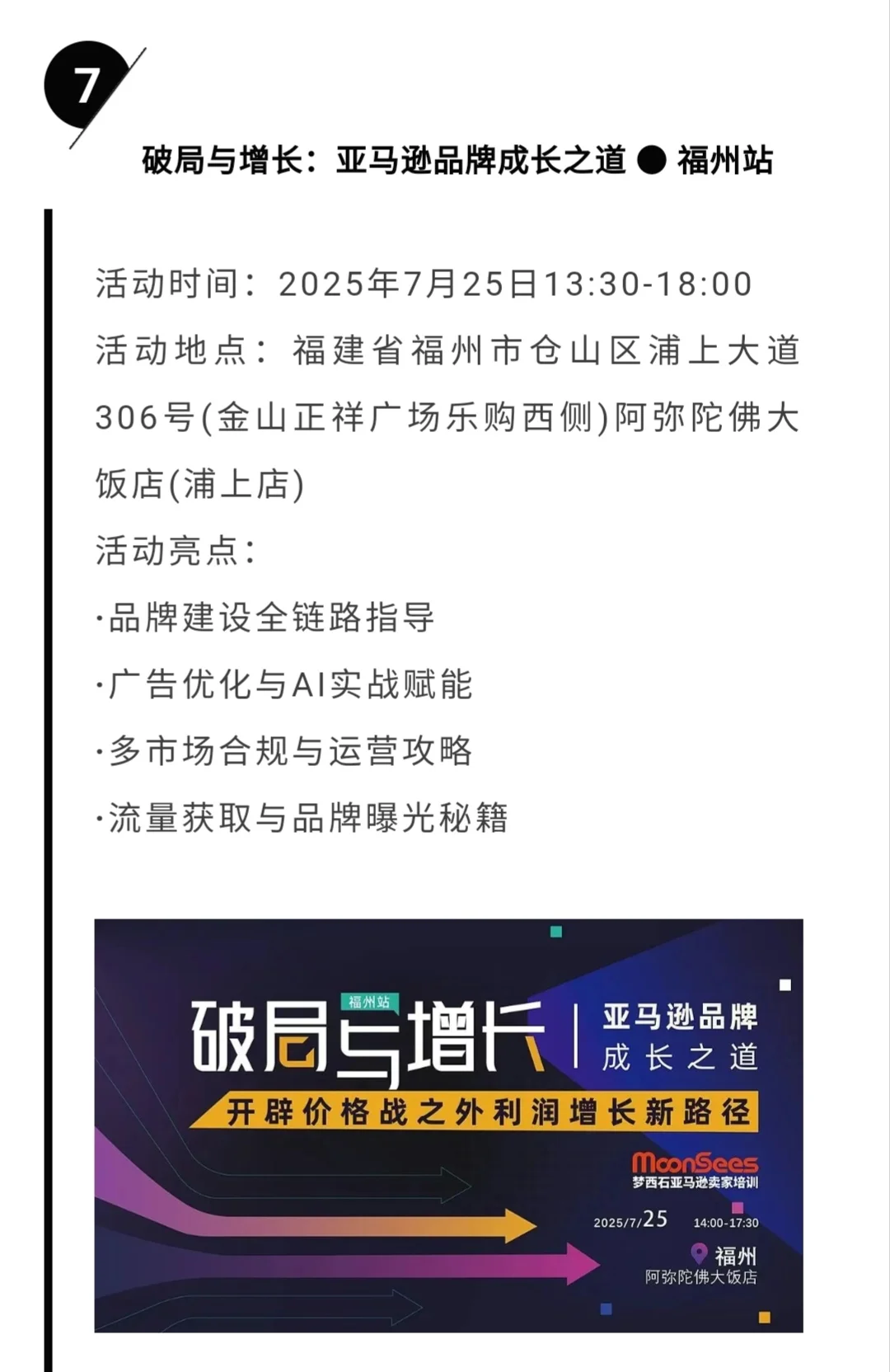 7月跨境电商活动合集丨越南/日本/非洲站！