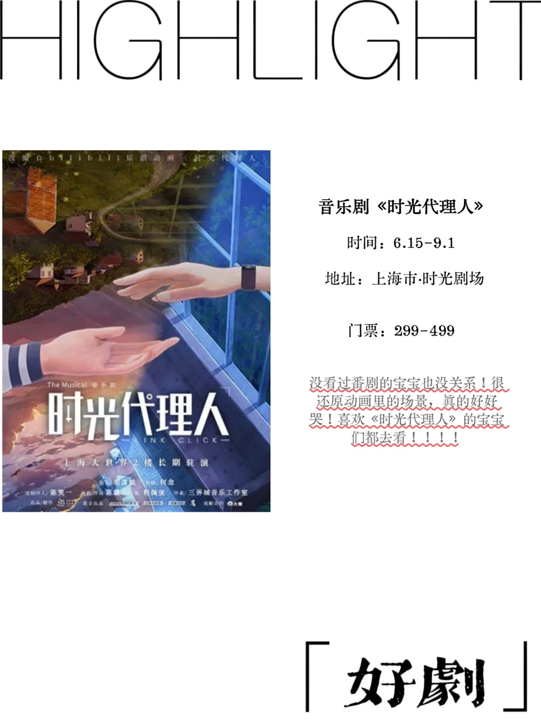 ?上海周末去哪儿【6.21-6.22】