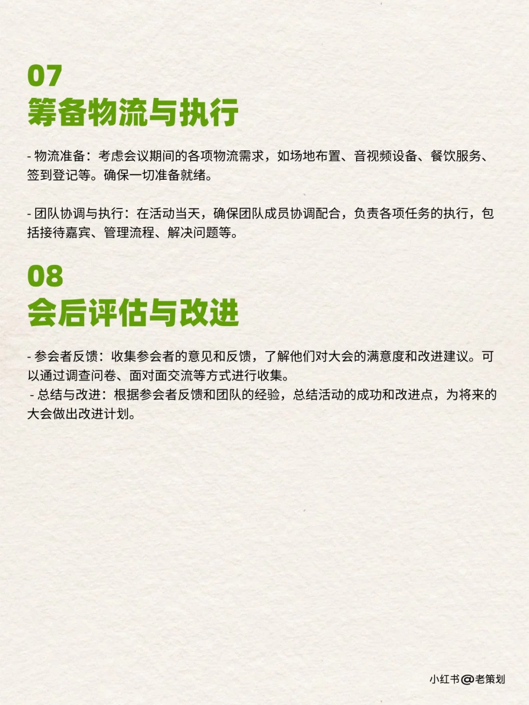策划行业大会的关键步骤+要点清单