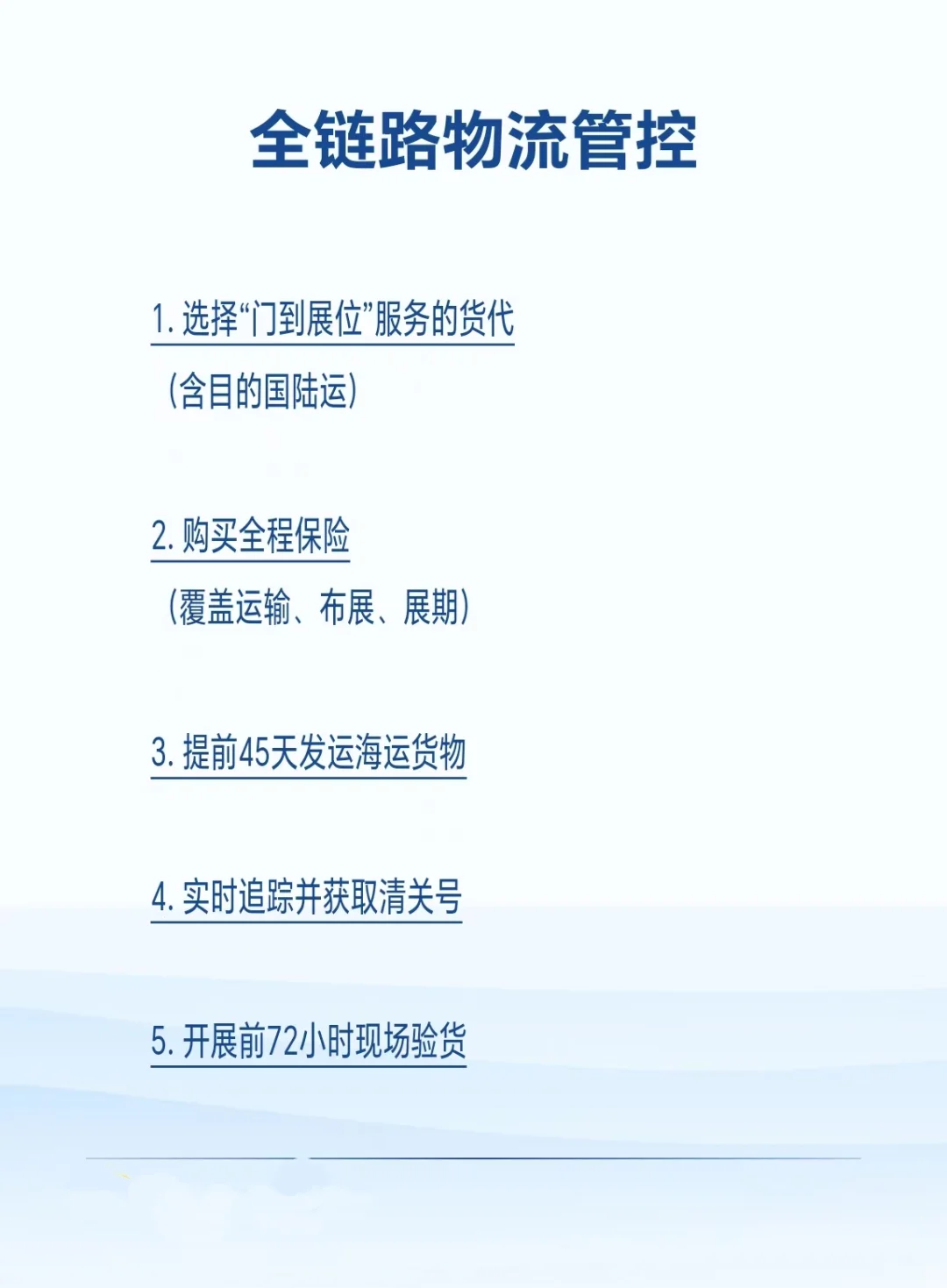 海外参展全流程指南｜从筹备到落地的方案3