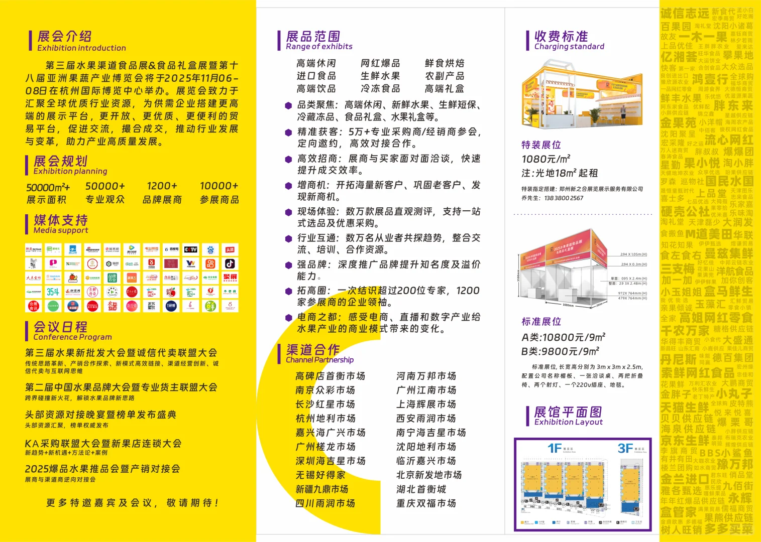 第三届水果渠道食品展&食品礼盒展