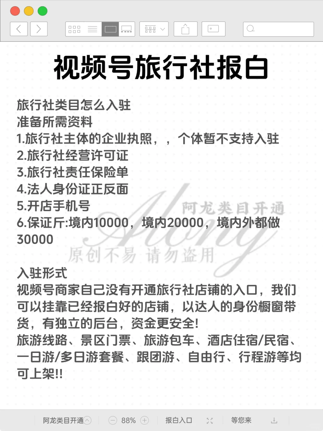 视频号旅行社店铺如何开通小店？怎么上架？