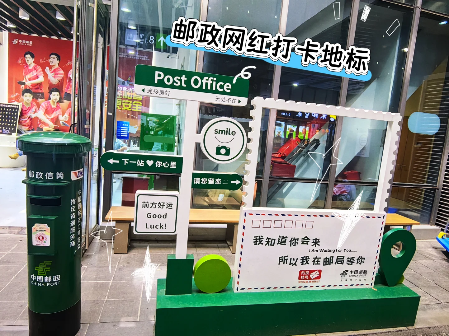 即将开展的BilibiliWorld漫展中的邮政惊喜