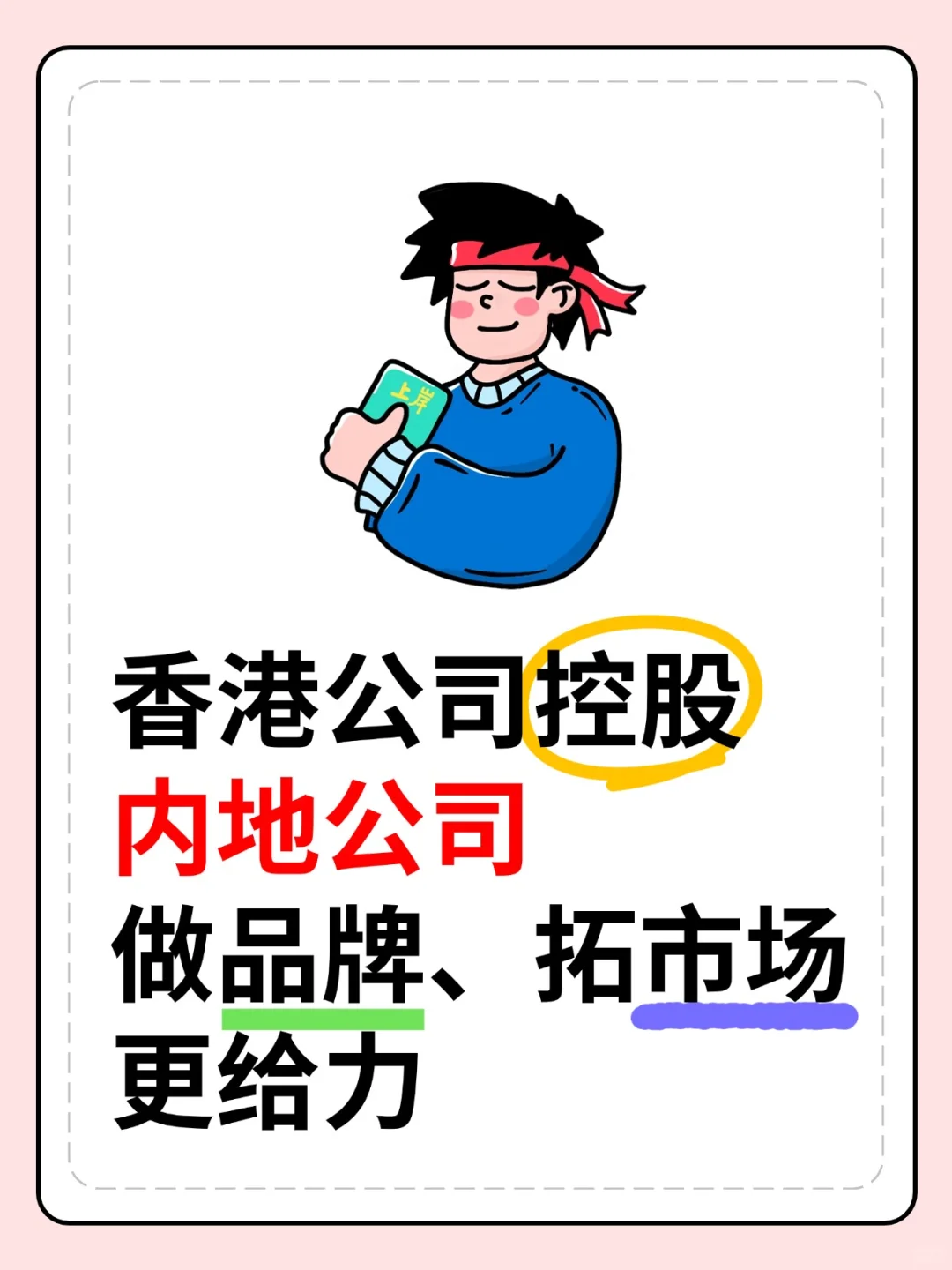 跨境电商做品牌、拓市场一定要有香港公司