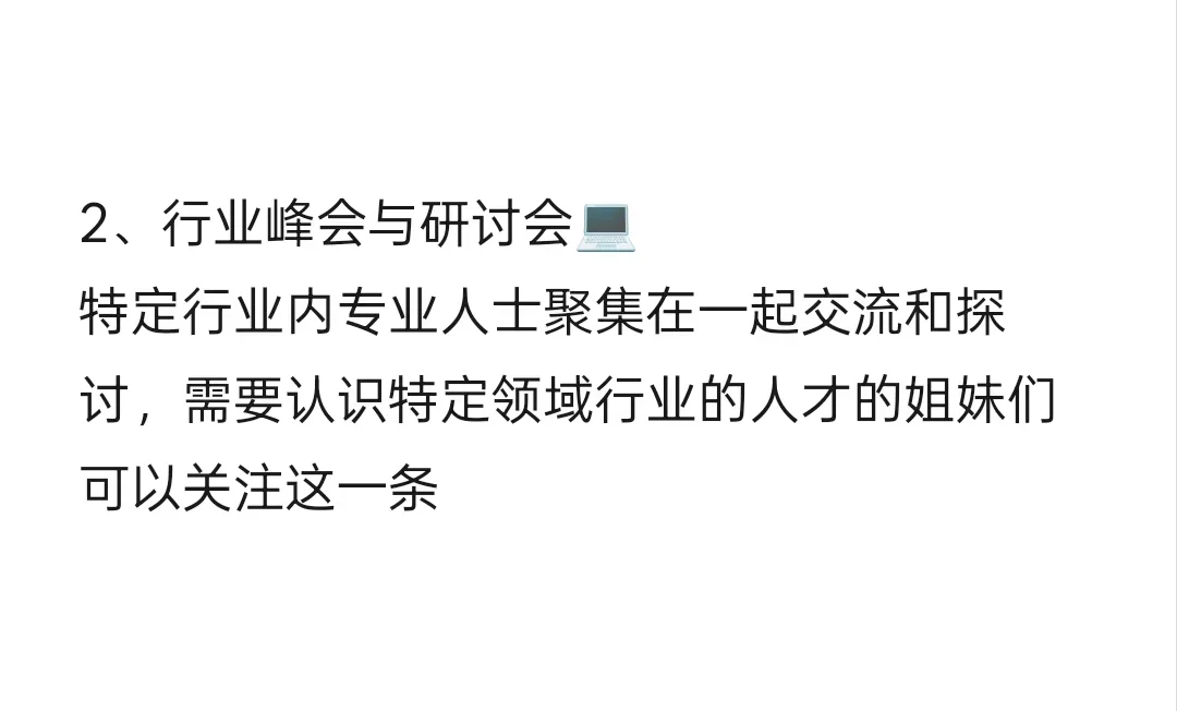 参加这4种活动 | 精准结识高质量异性