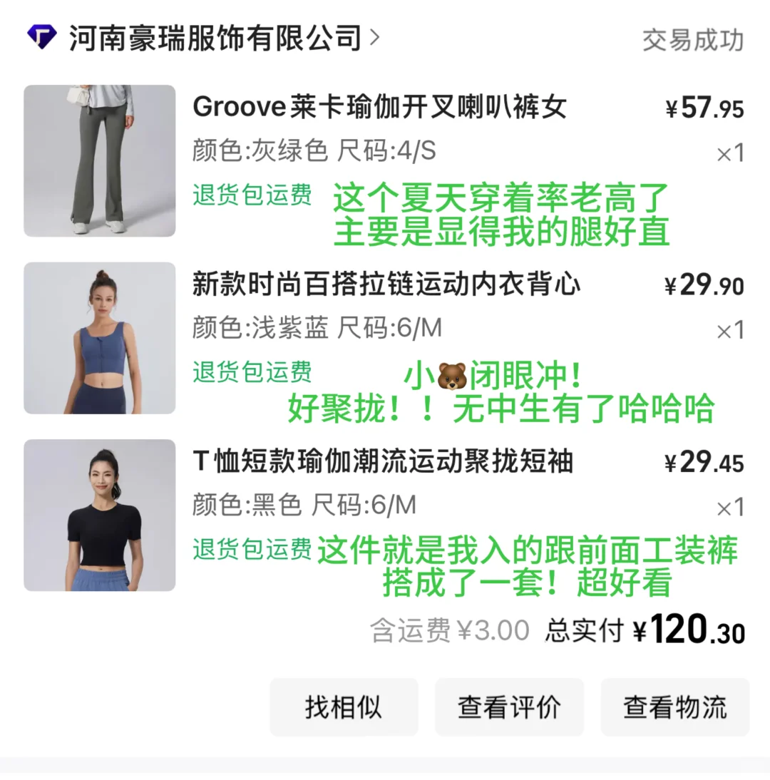 答应我！新手小白不要错过这家健身服‼️