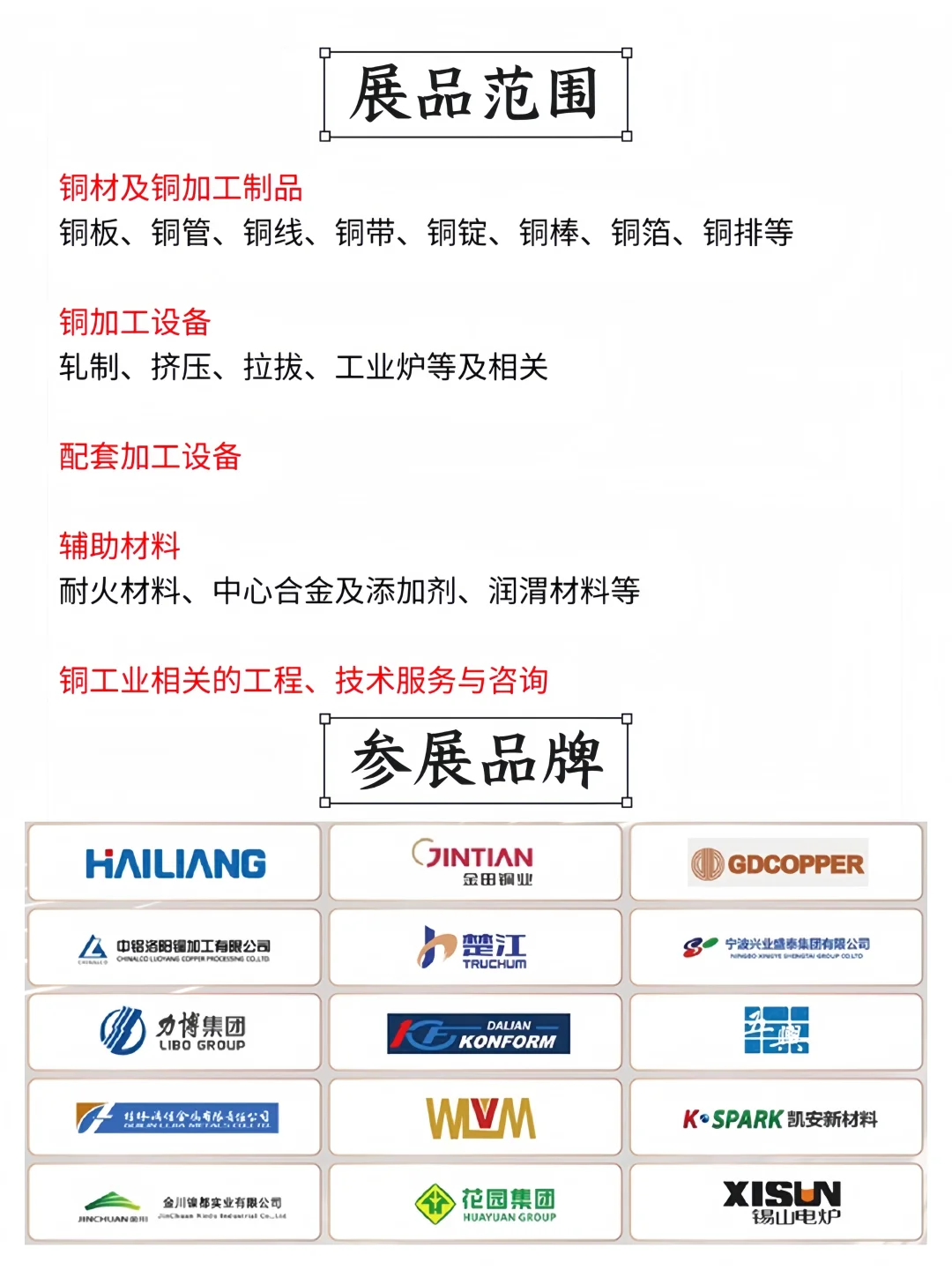 上海铜工业展?免费门票+铜工业爱好者速