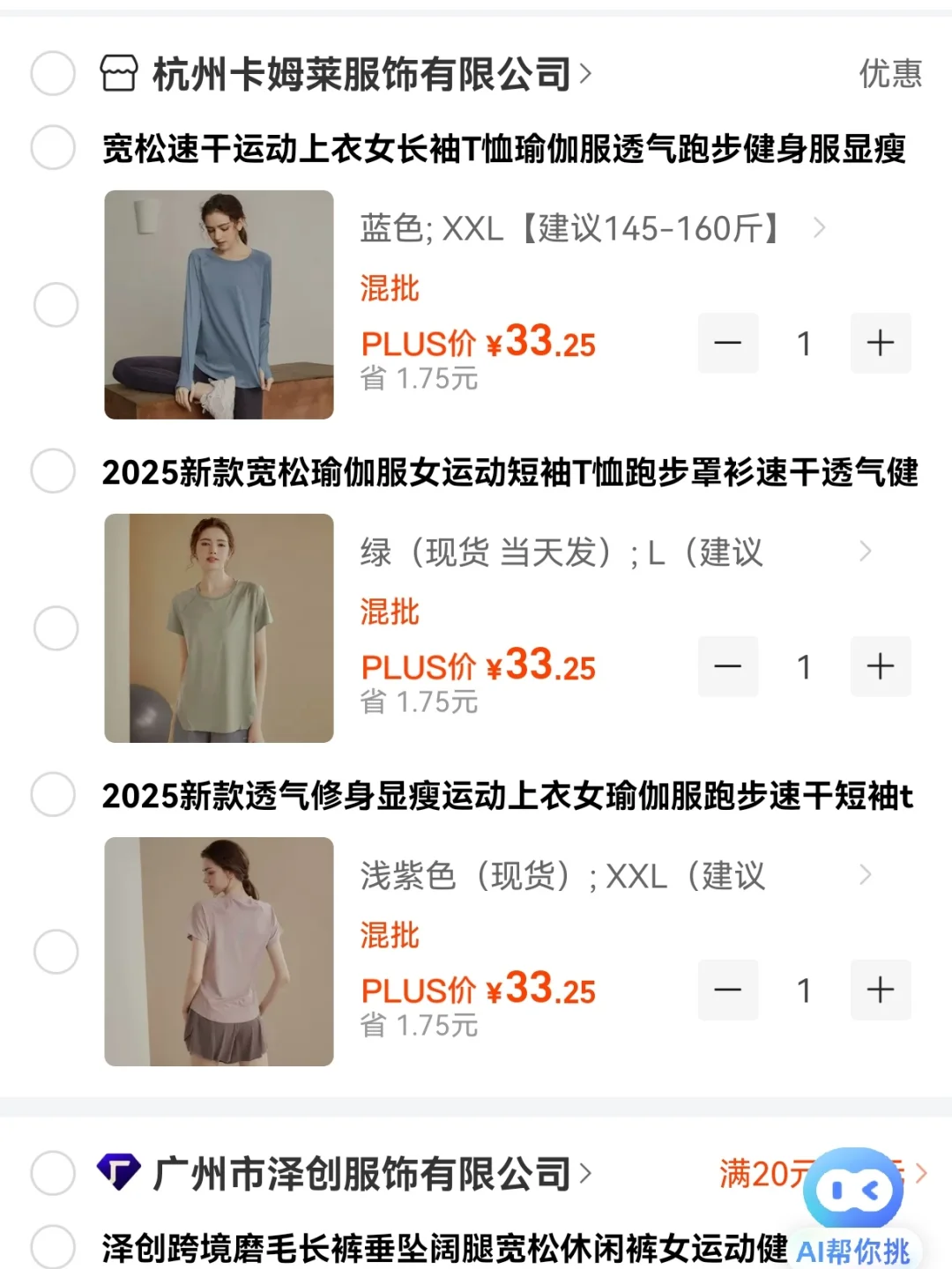 球平价健身服推荐?