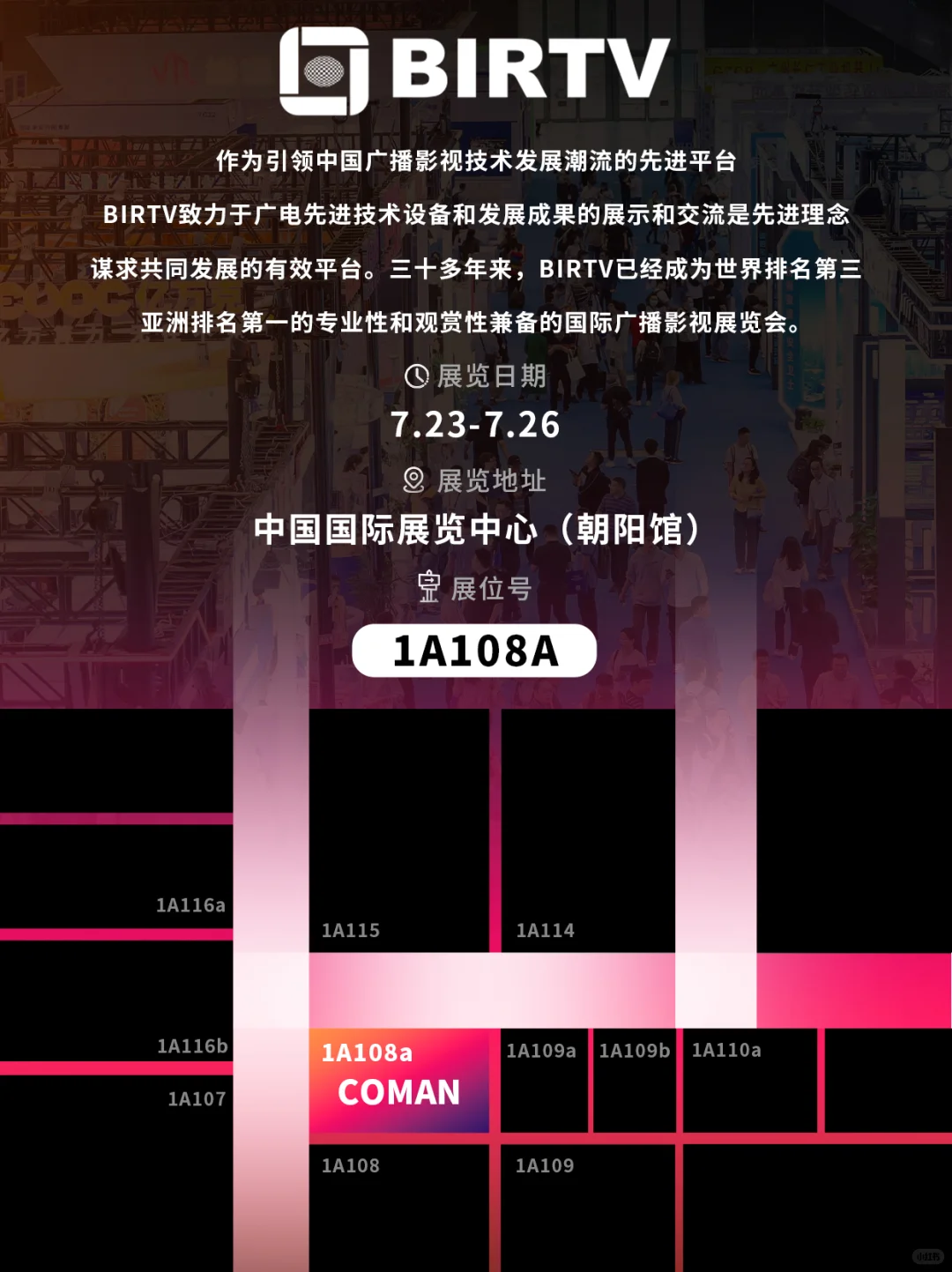 新品云集 | 科漫邀您相约【2025北京BIRTV】