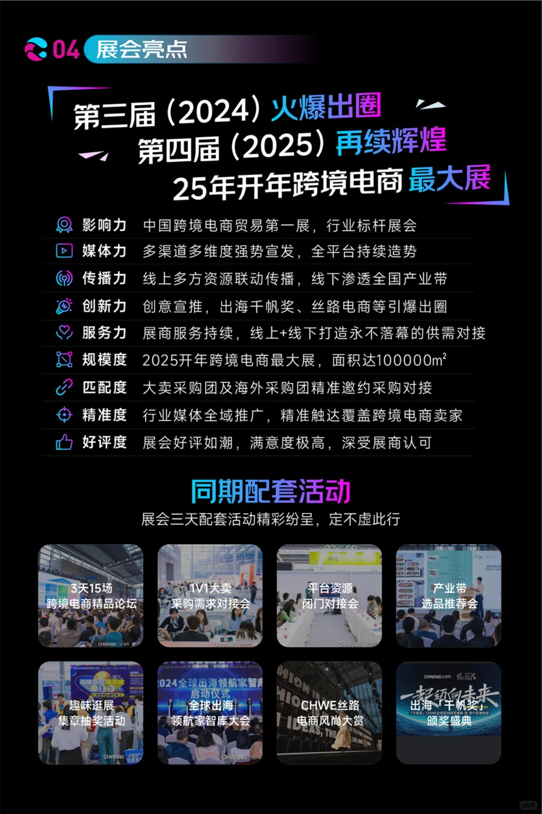 全球跨境电商展送门票啦