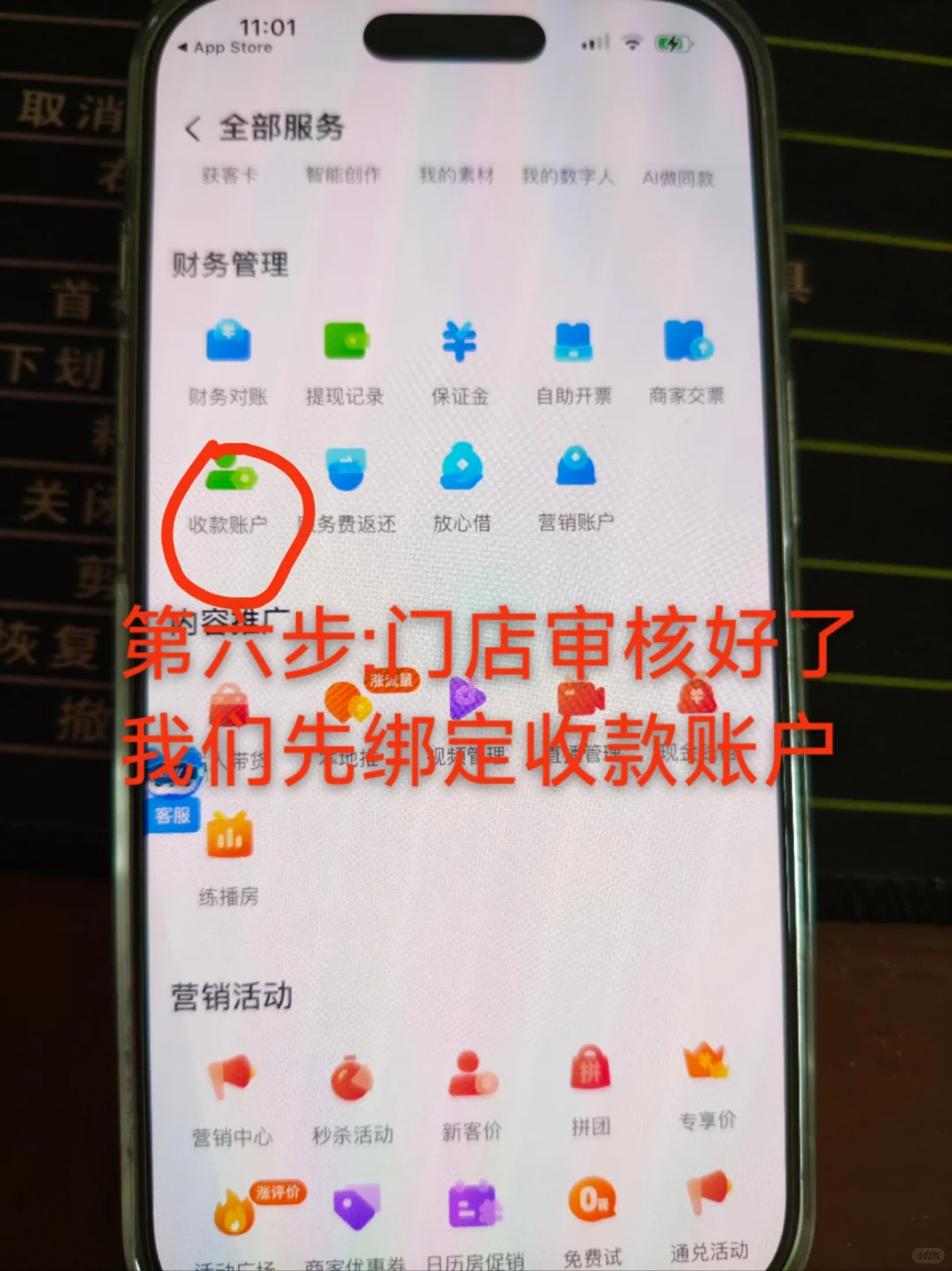 手把手教你免费开通抖音团购