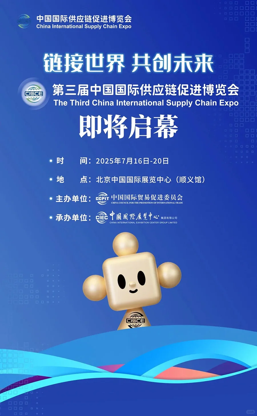 第三届中国国际供应链促进博览会即将启幕！