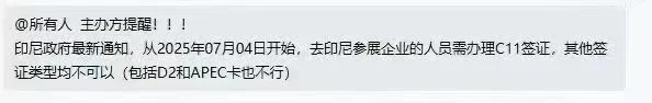 印尼参展须知