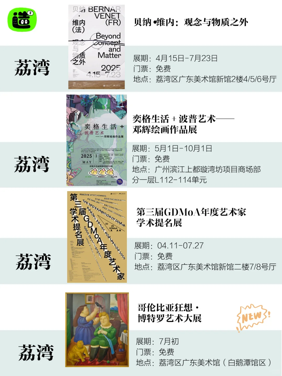 广州7月展览指南!共68个!先?住慢慢看