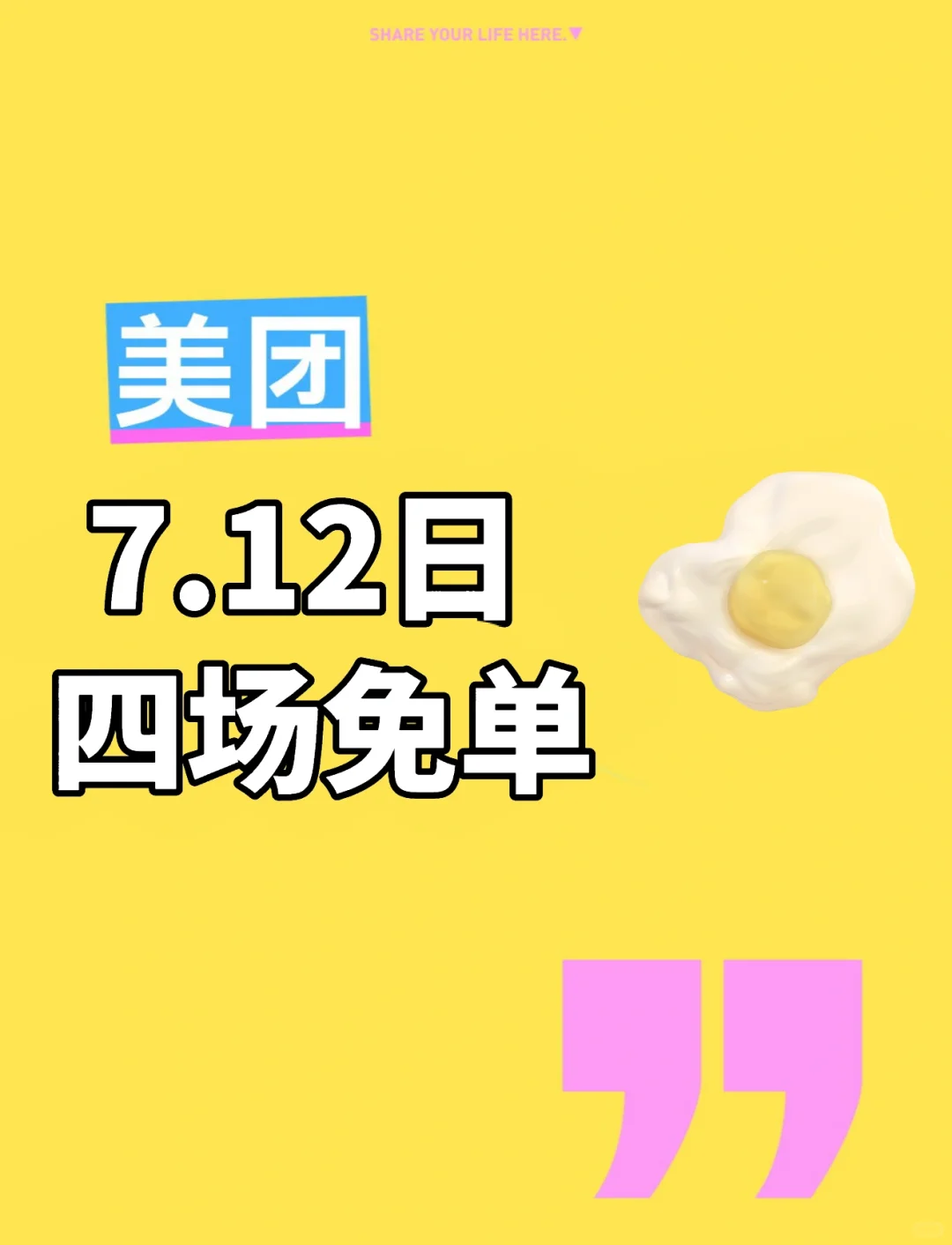 美团4个免单入口（不用进群，我直接发）