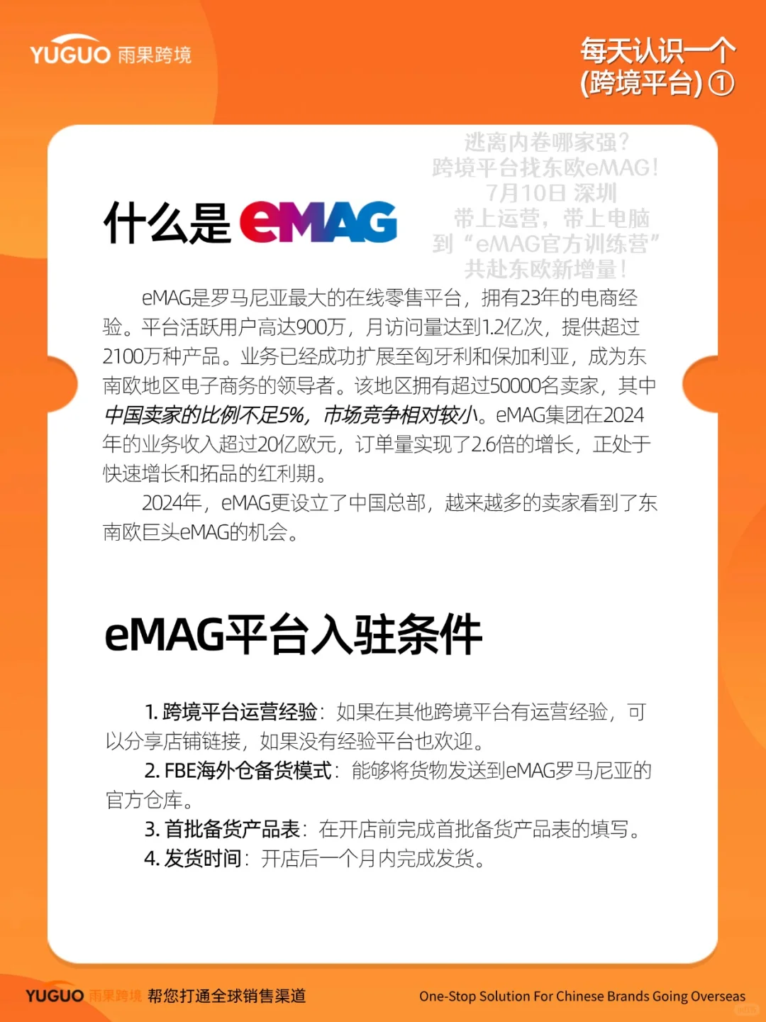 每天认识一个跨境平台|不内卷高客单的eMAG