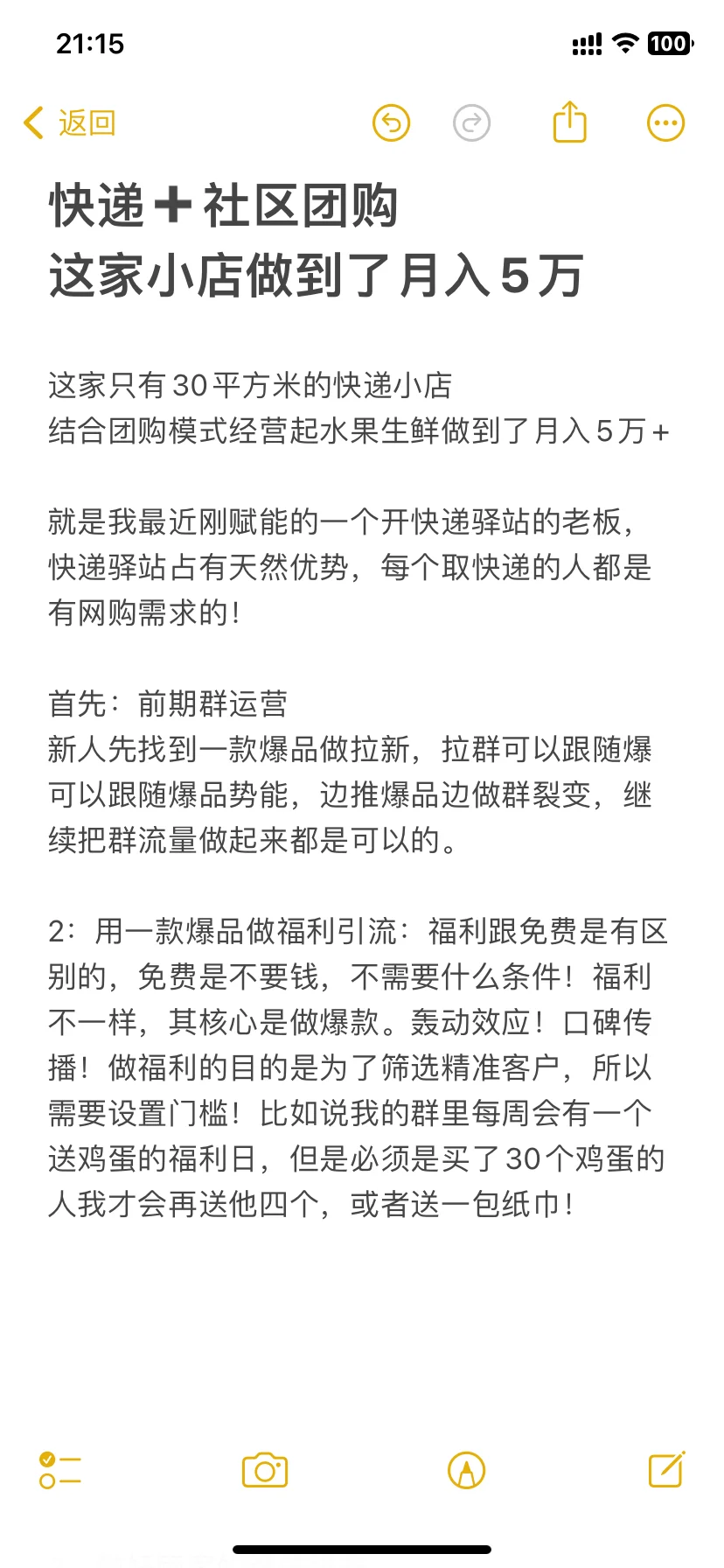 快递驿站结合团购模式做到月5万+