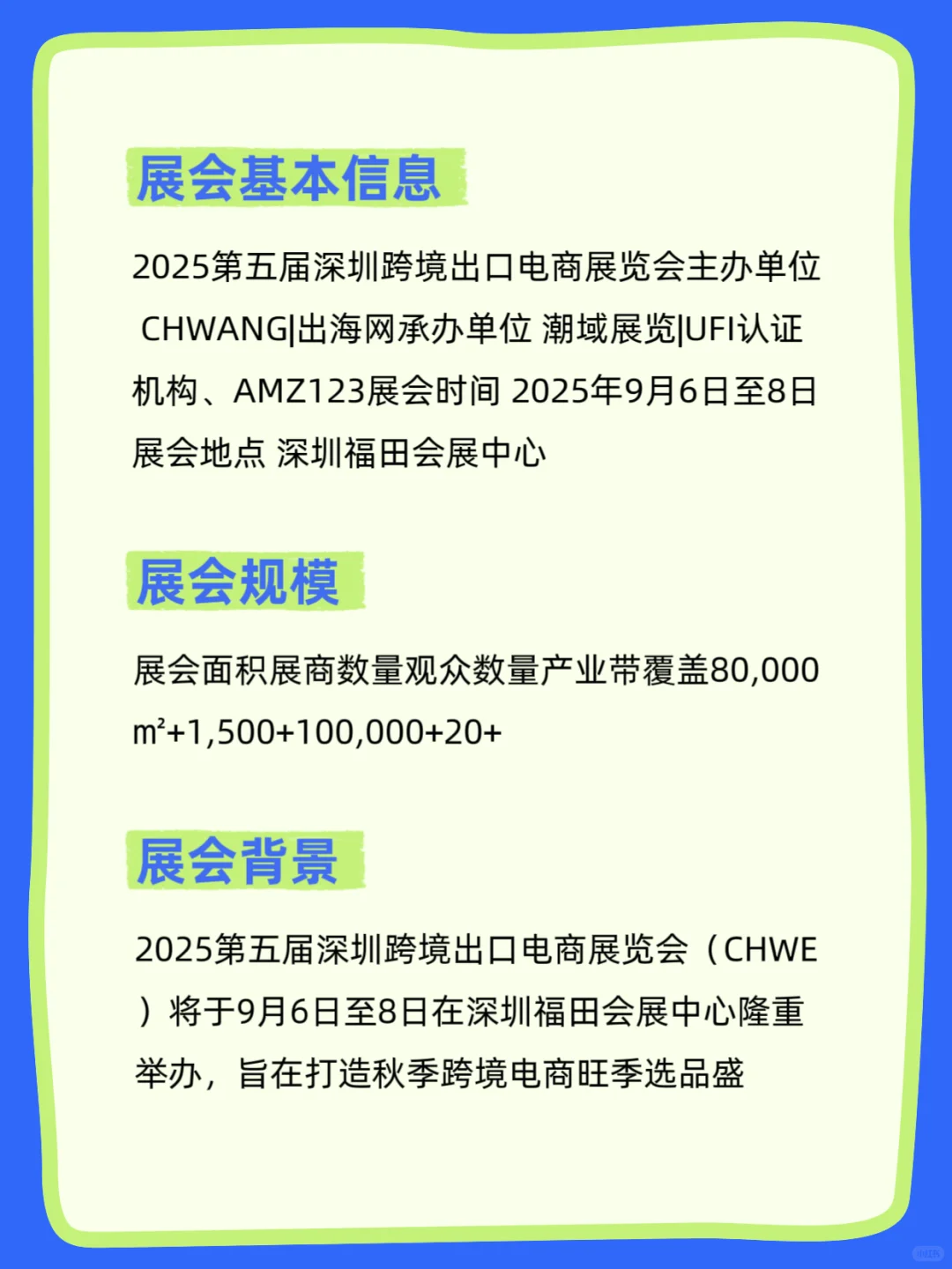 2025深圳出海网跨境电商展参展指南