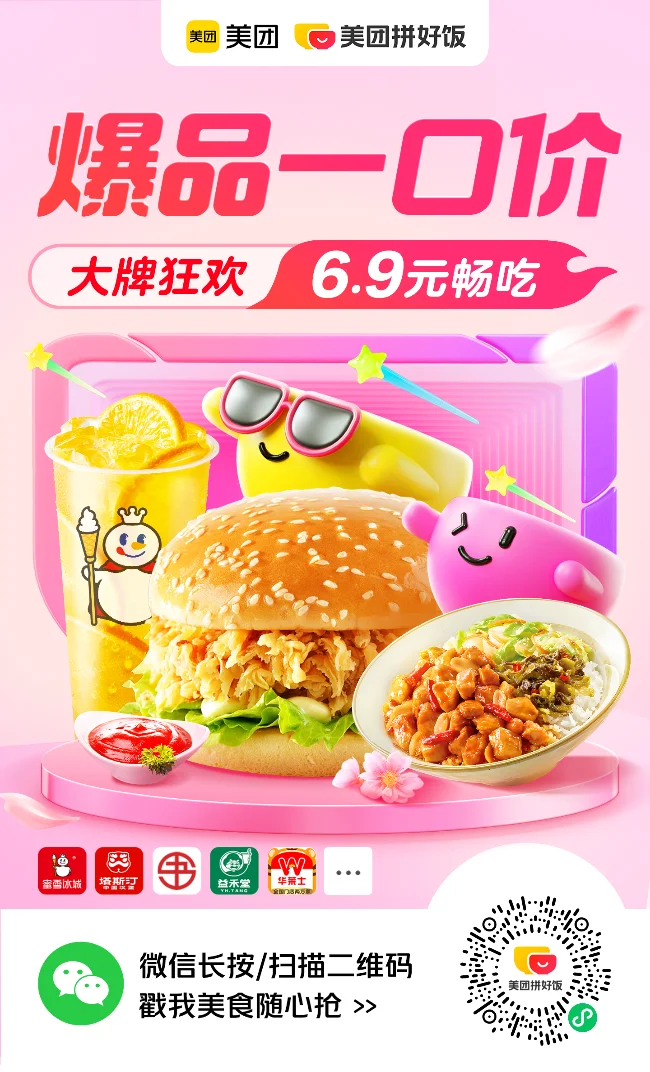 美团拼团