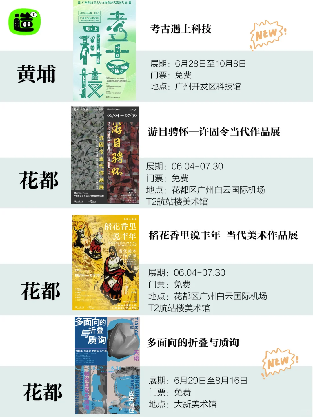 广州7月展览指南!共68个!先?住慢慢看
