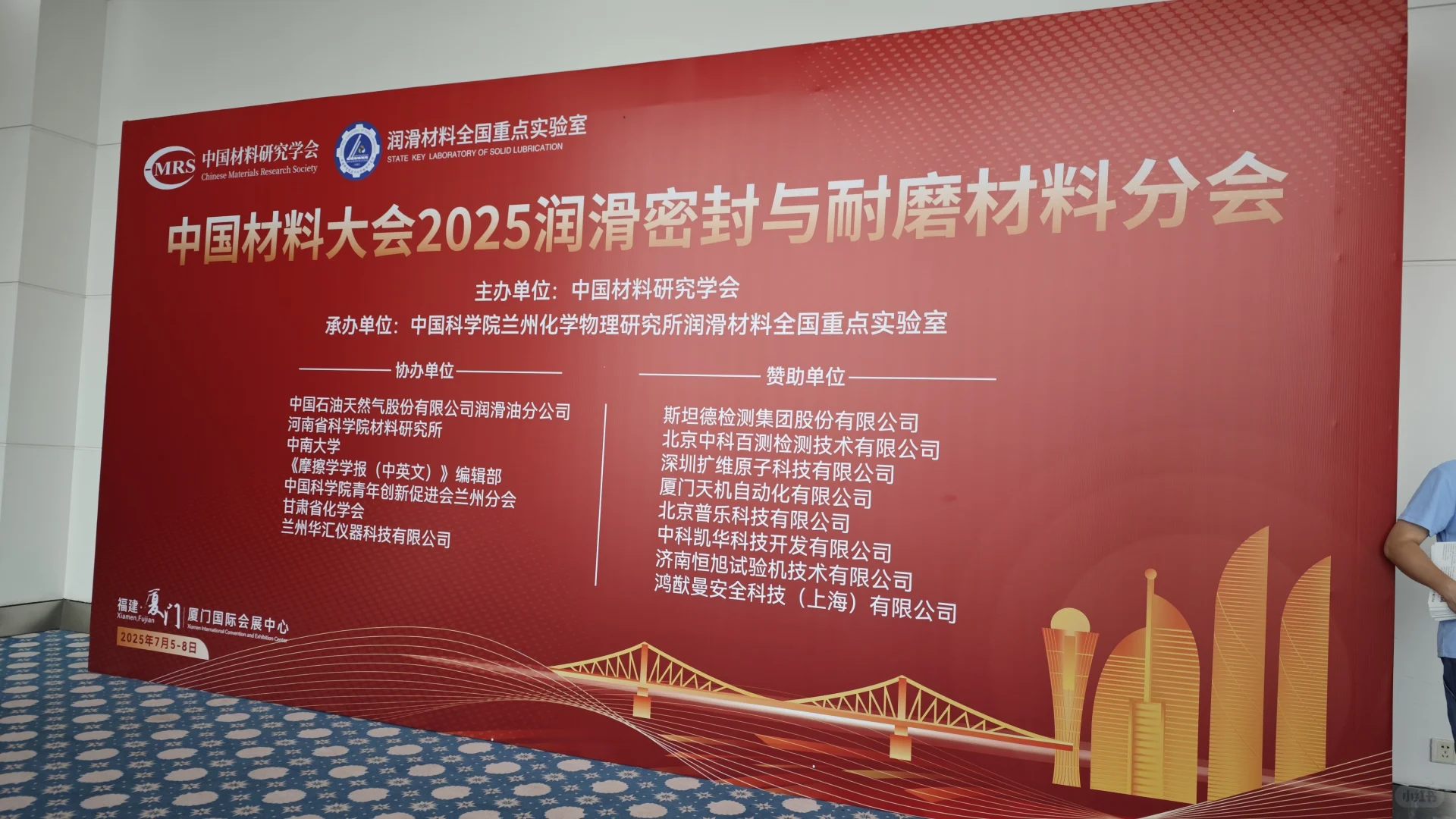 一定要来的大会！中国材料大会2025