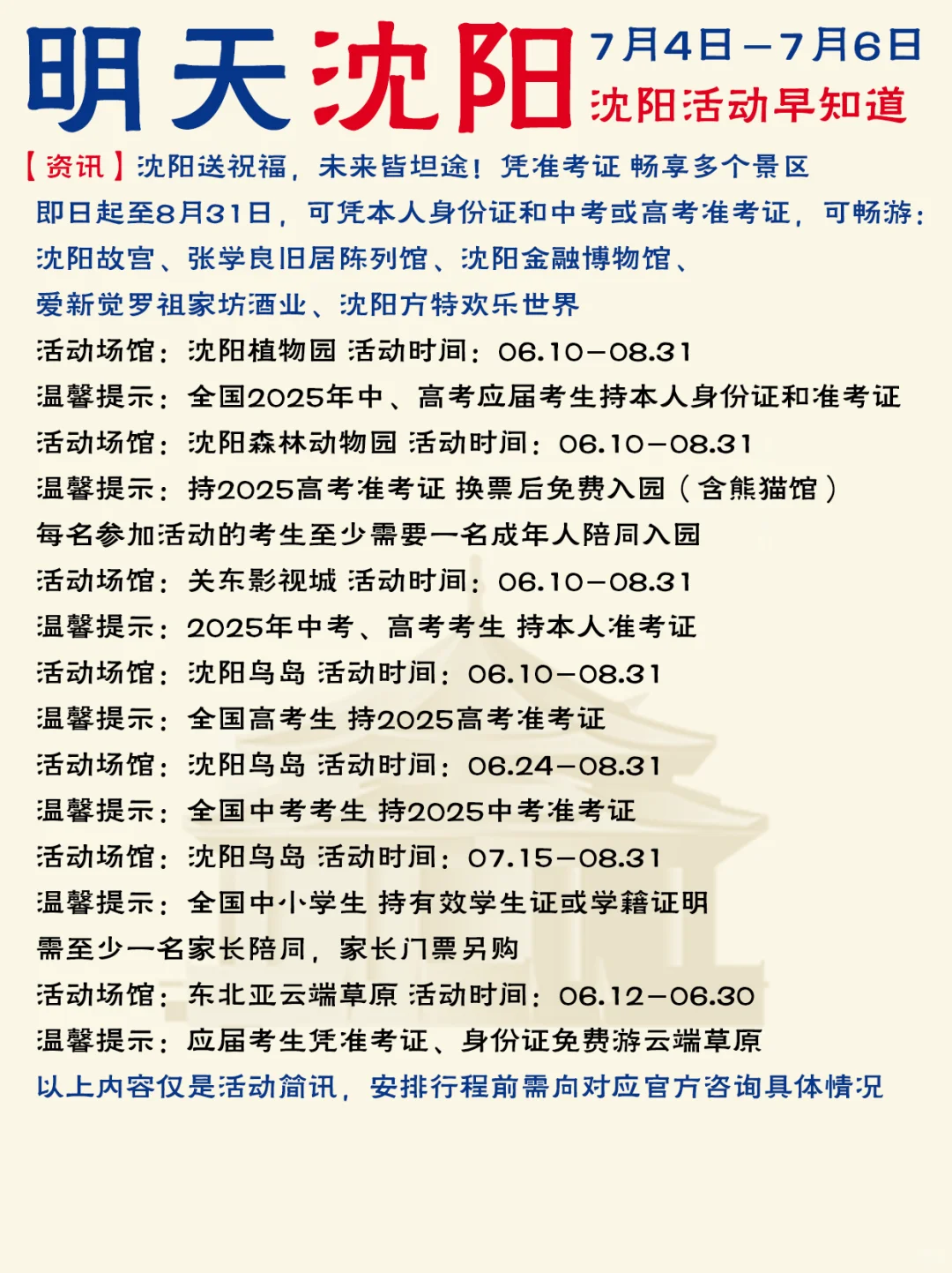 哈喽啊！沈阳周末活动资讯已送达